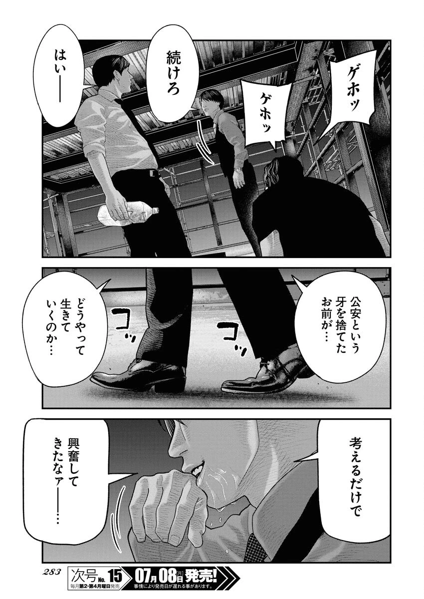 ベアフェイス 第6話 - 23