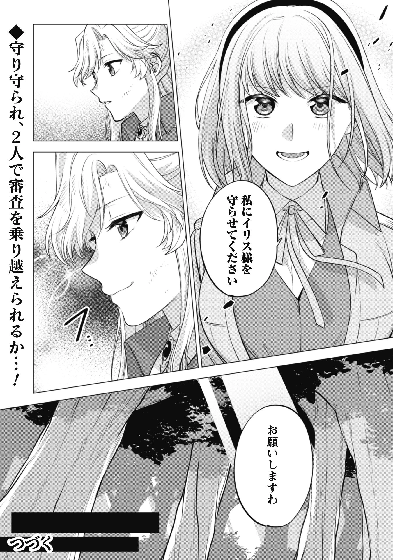 私、転生悪役令嬢なので、メリバエンドは阻止させていただきます!! 第21話 - 13