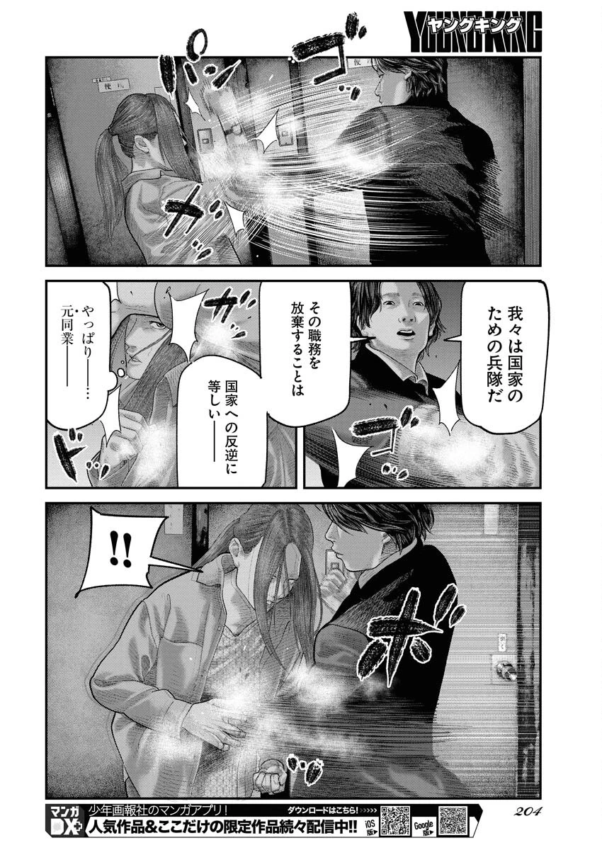 ベアフェイス 第5話 - 10