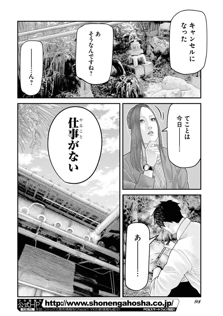 ベアフェイス 第4話 - 4