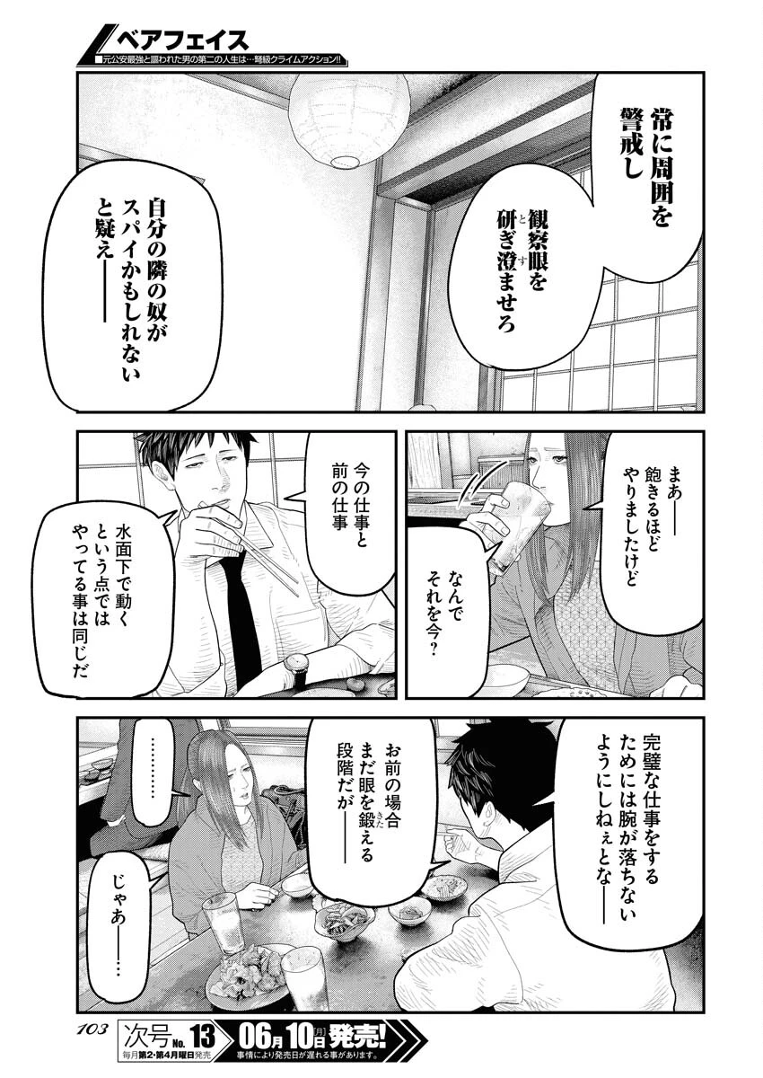 ベアフェイス 第4話 - 9