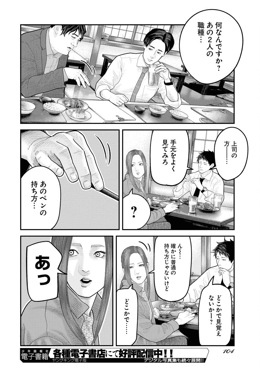 ベアフェイス 第4話 - 10