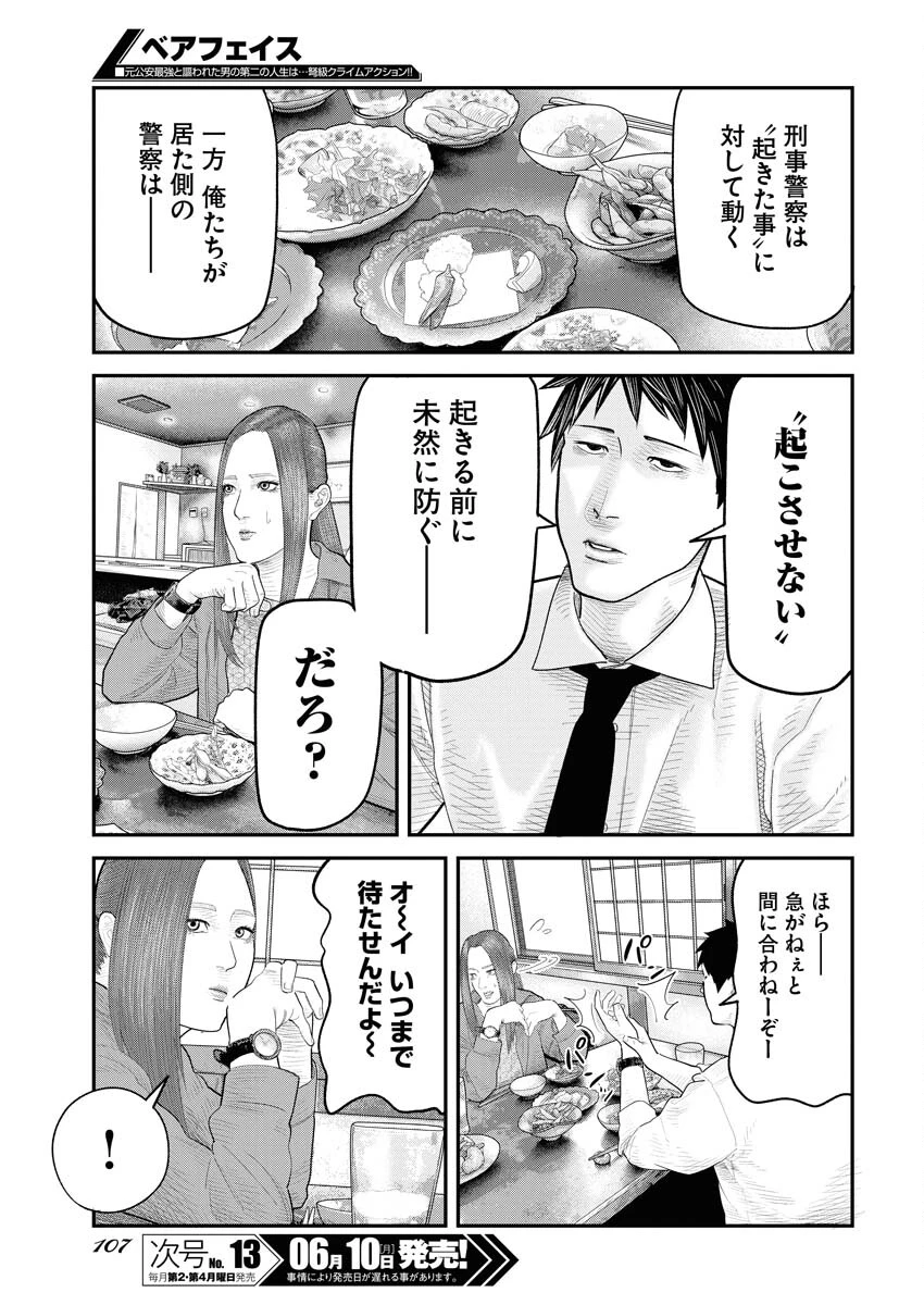 ベアフェイス 第4話 - 13