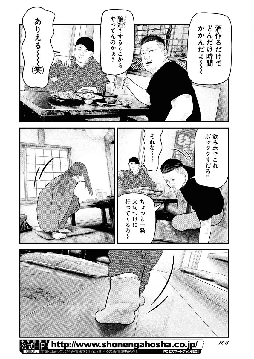 ベアフェイス 第4話 - 14