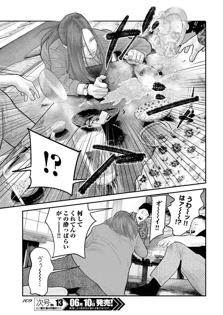 ベアフェイス 第4話 - 15
