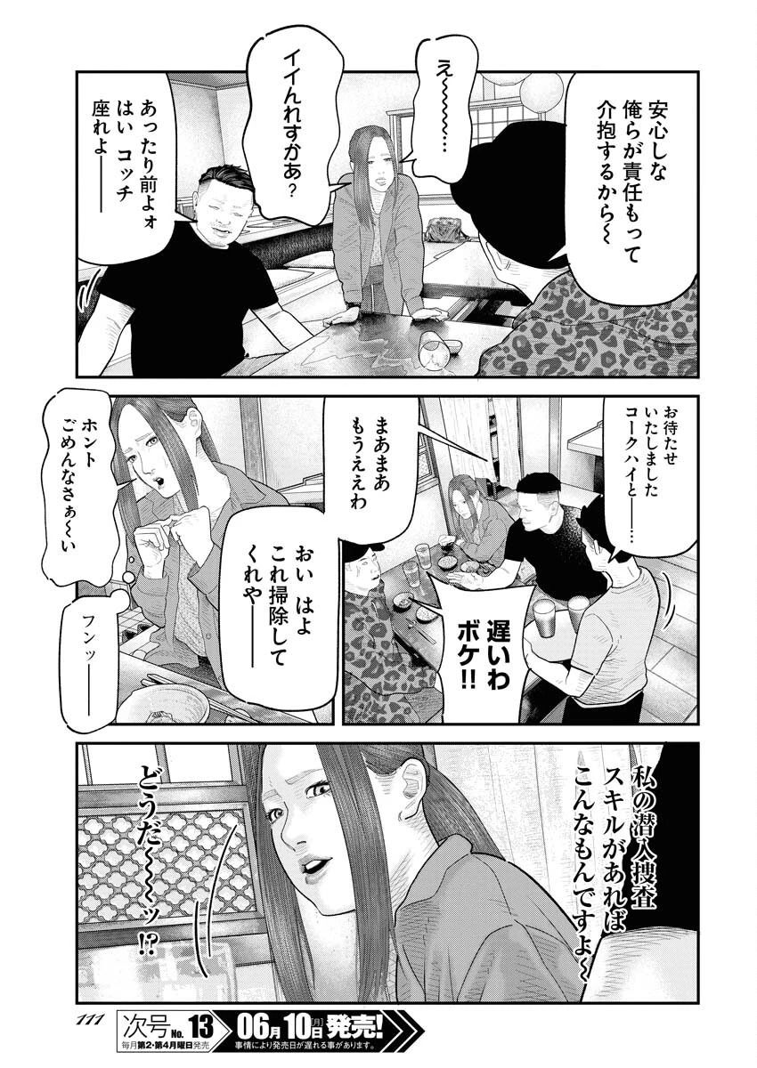 ベアフェイス 第4話 - 17