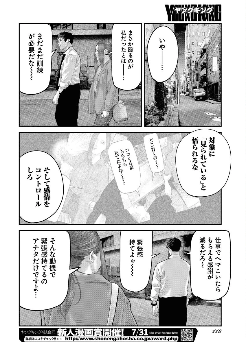 ベアフェイス 第4話 - 24