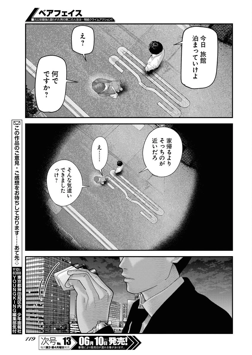 ベアフェイス 第4話 - 25