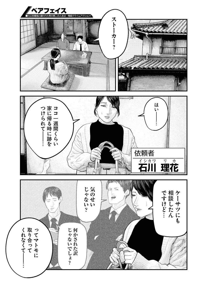 ベアフェイス 第3話 - 3