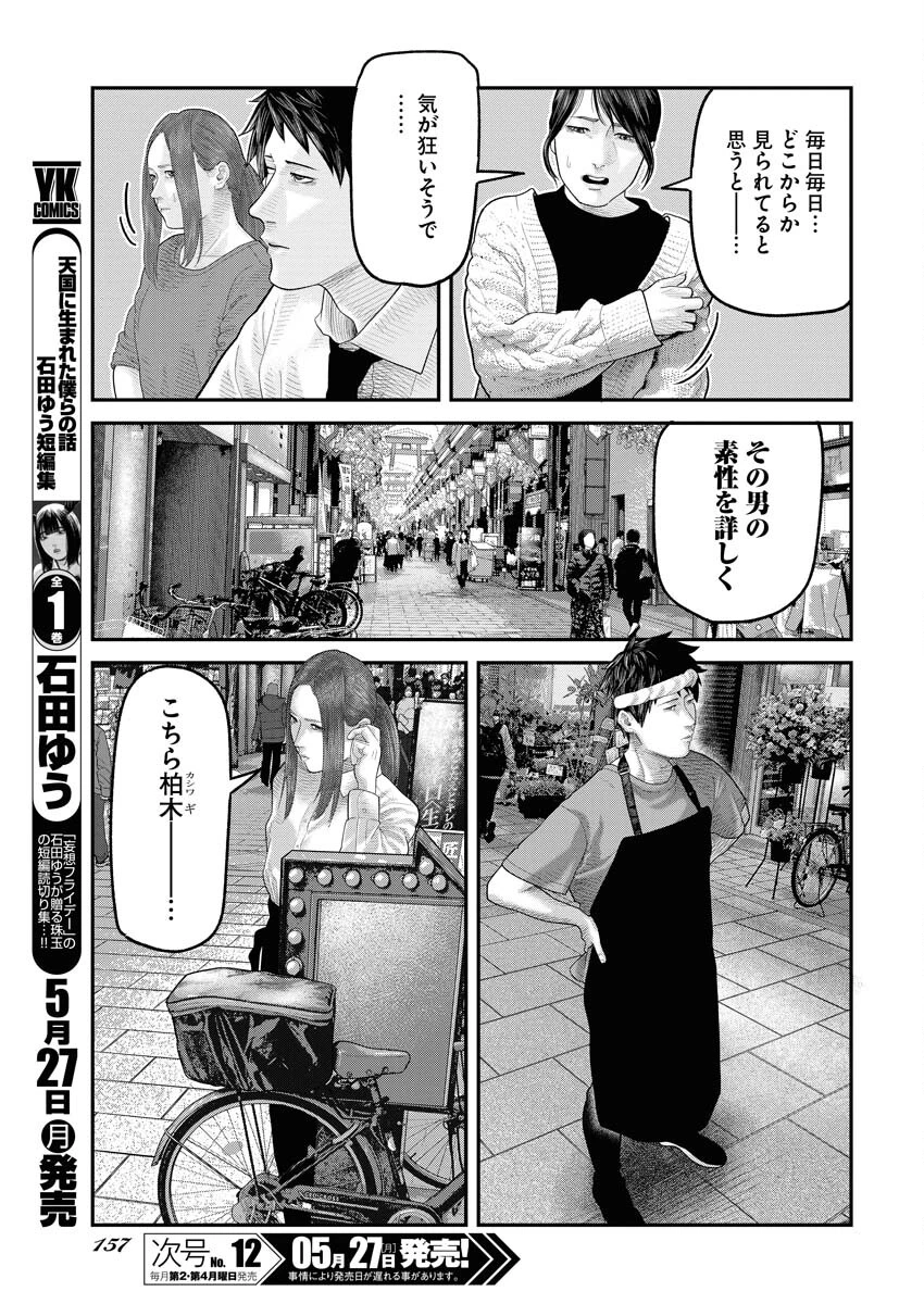 ベアフェイス 第3話 - 5