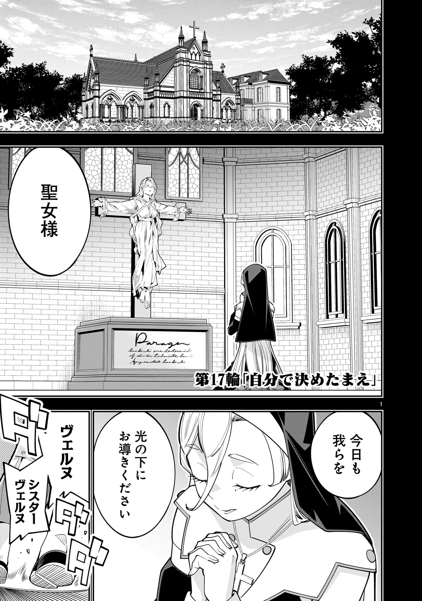 死に戻り王女は生き延びるために百合ハーレムを作ることにした 第17話 - 1