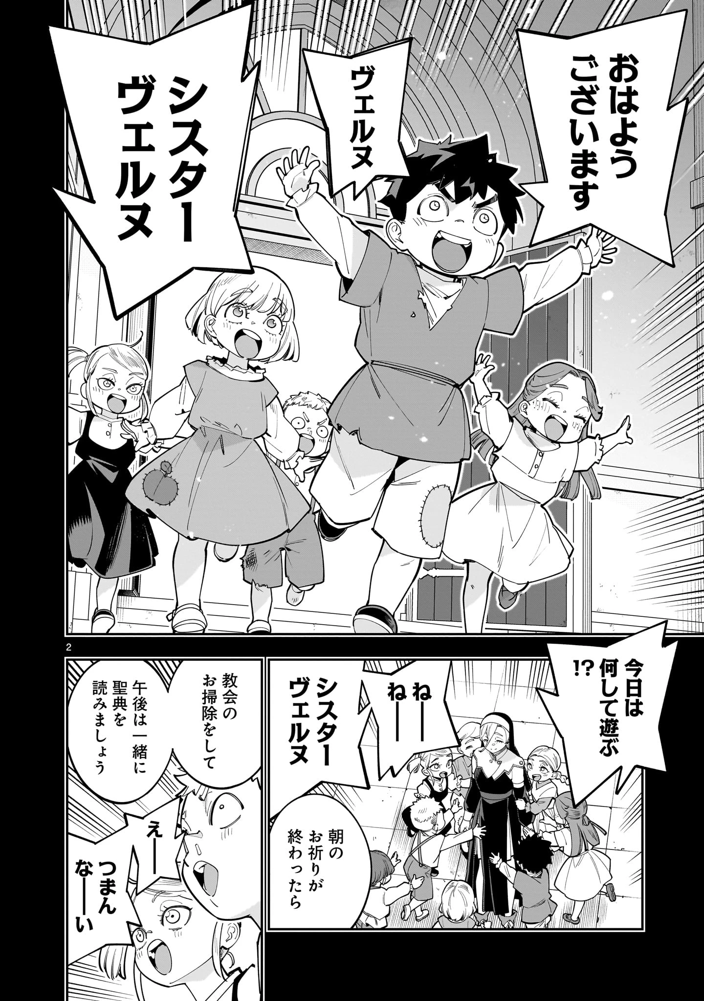 死に戻り王女は生き延びるために百合ハーレムを作ることにした 第17話 - 2