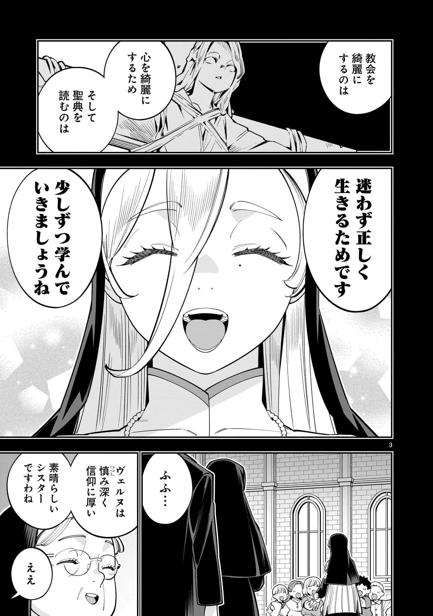 死に戻り王女は生き延びるために百合ハーレムを作ることにした 第17話 - 3