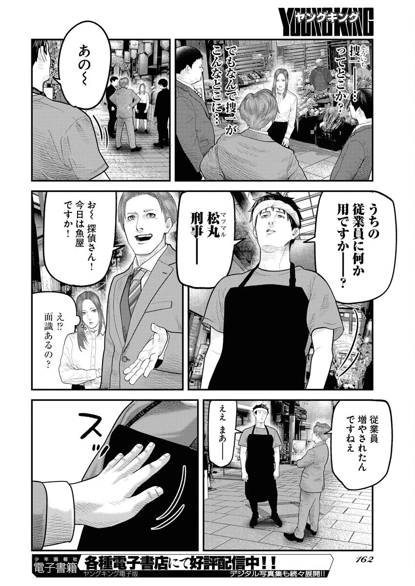 ベアフェイス 第3話 - 10