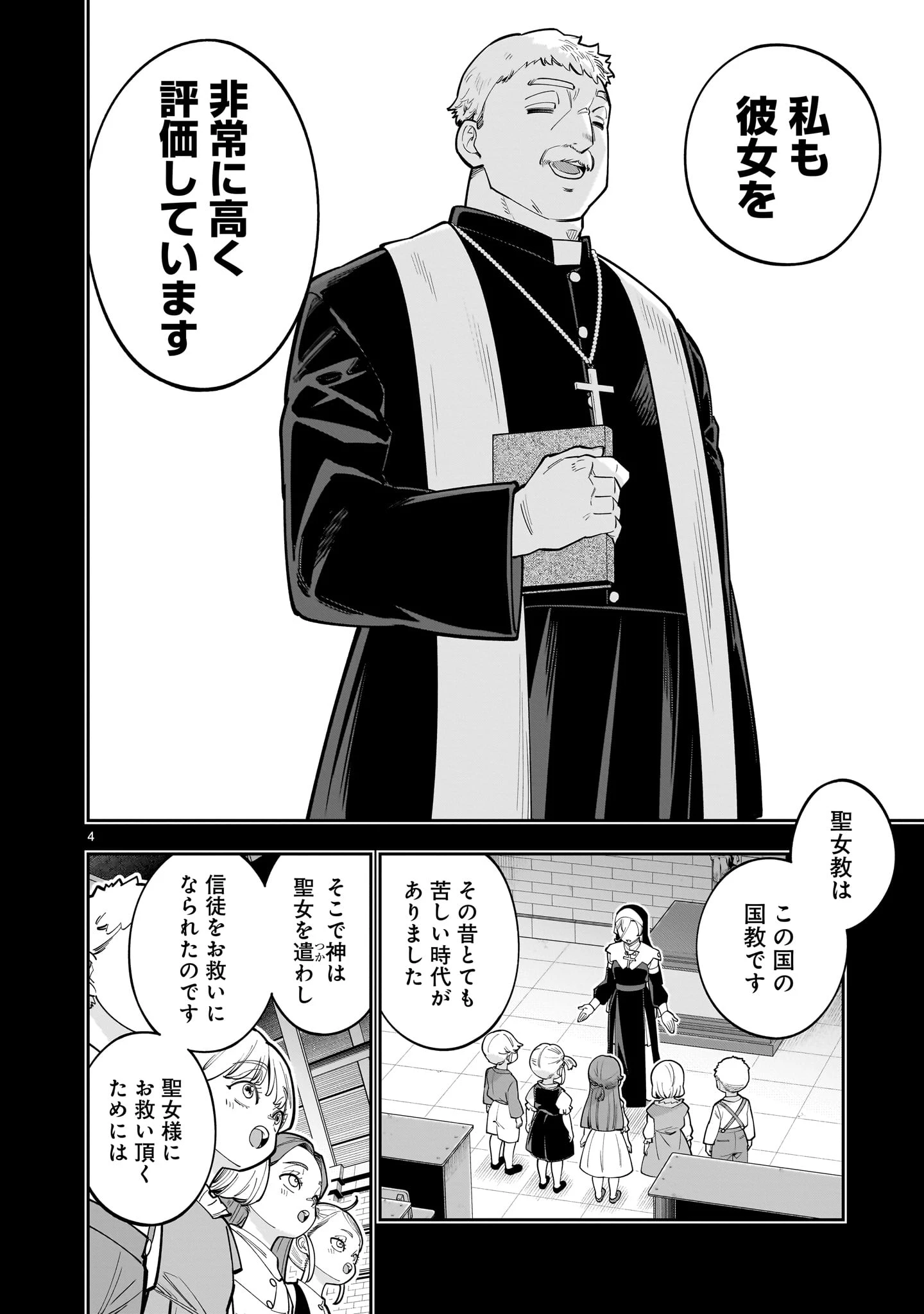 死に戻り王女は生き延びるために百合ハーレムを作ることにした 第17話 - 4
