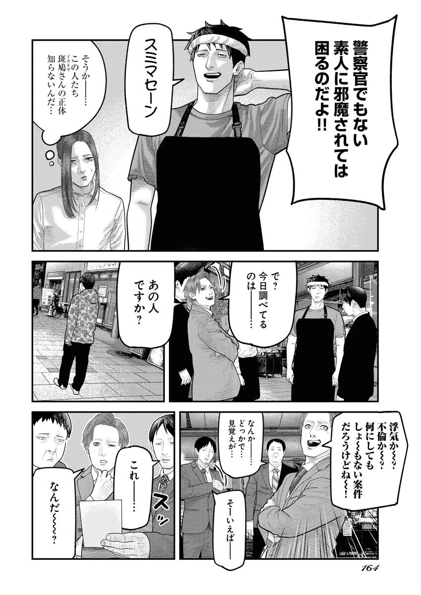 ベアフェイス 第3話 - 12