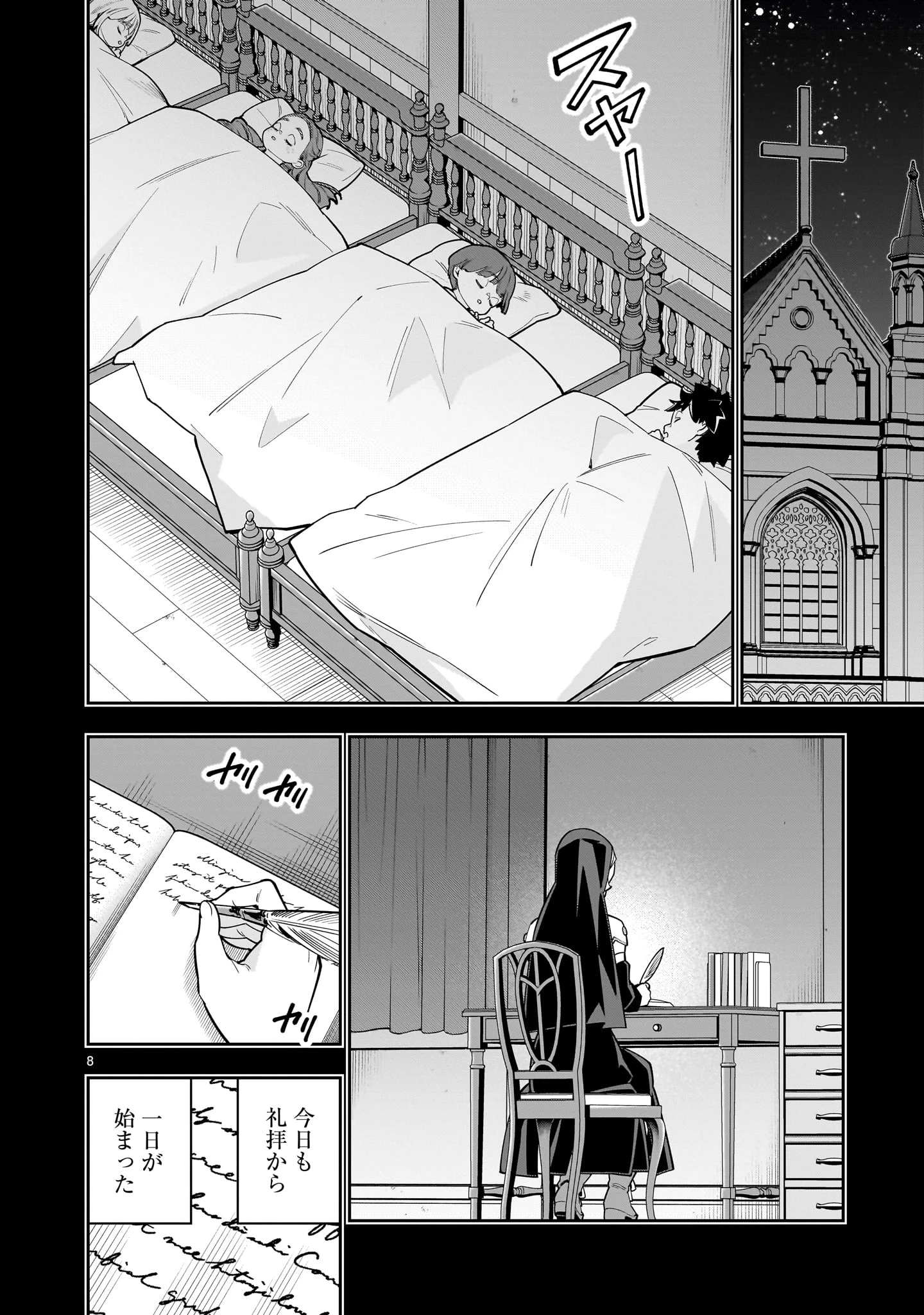 死に戻り王女は生き延びるために百合ハーレムを作ることにした 第17話 - 8