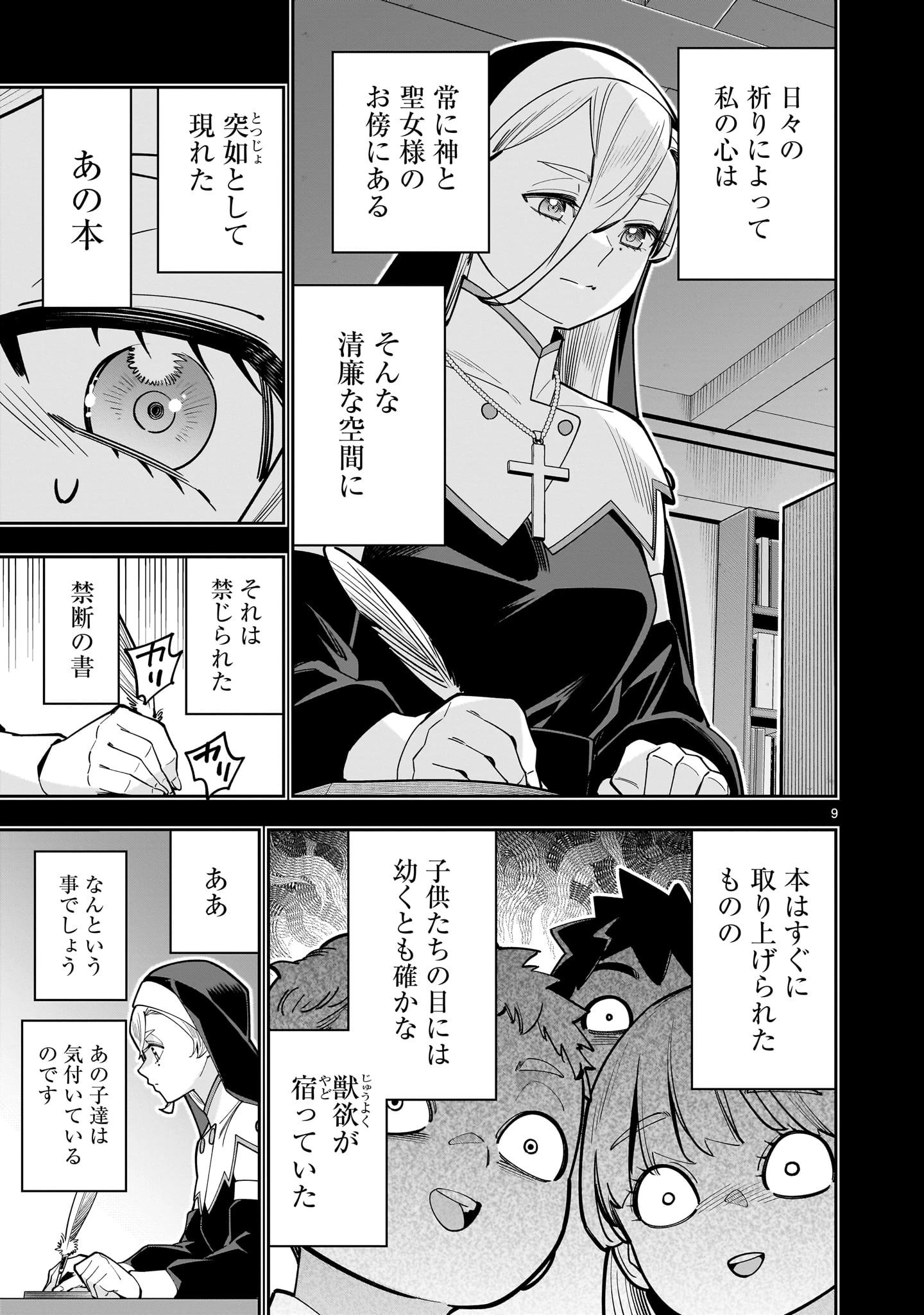 死に戻り王女は生き延びるために百合ハーレムを作ることにした 第17話 - 9
