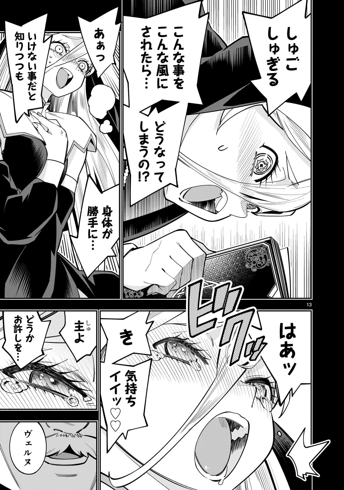死に戻り王女は生き延びるために百合ハーレムを作ることにした 第17話 - 13