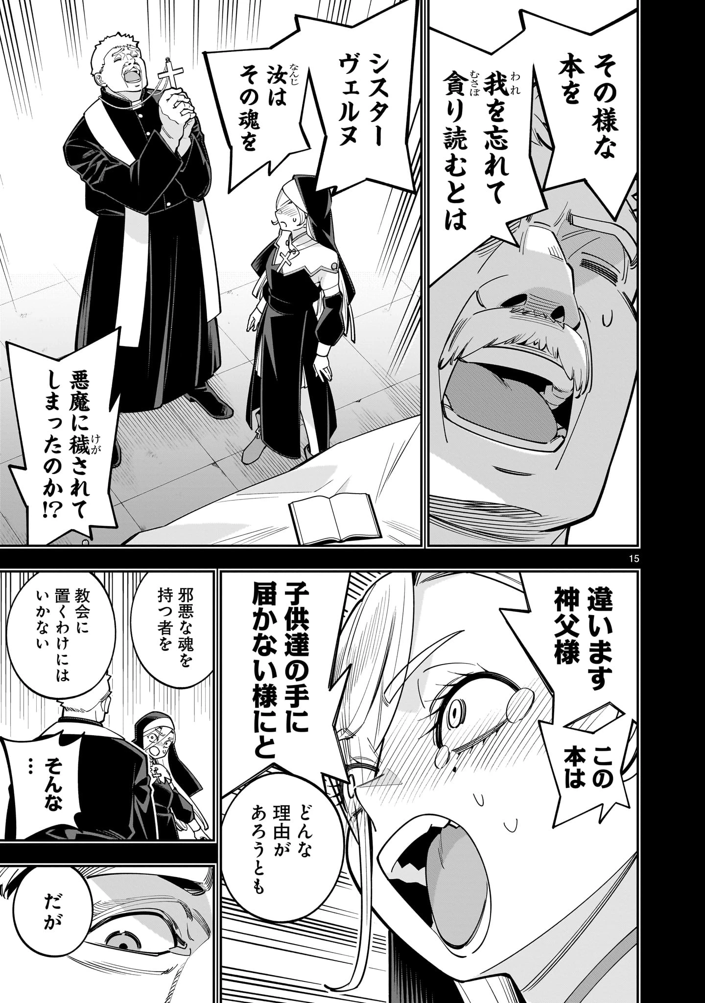 死に戻り王女は生き延びるために百合ハーレムを作ることにした 第17話 - 15