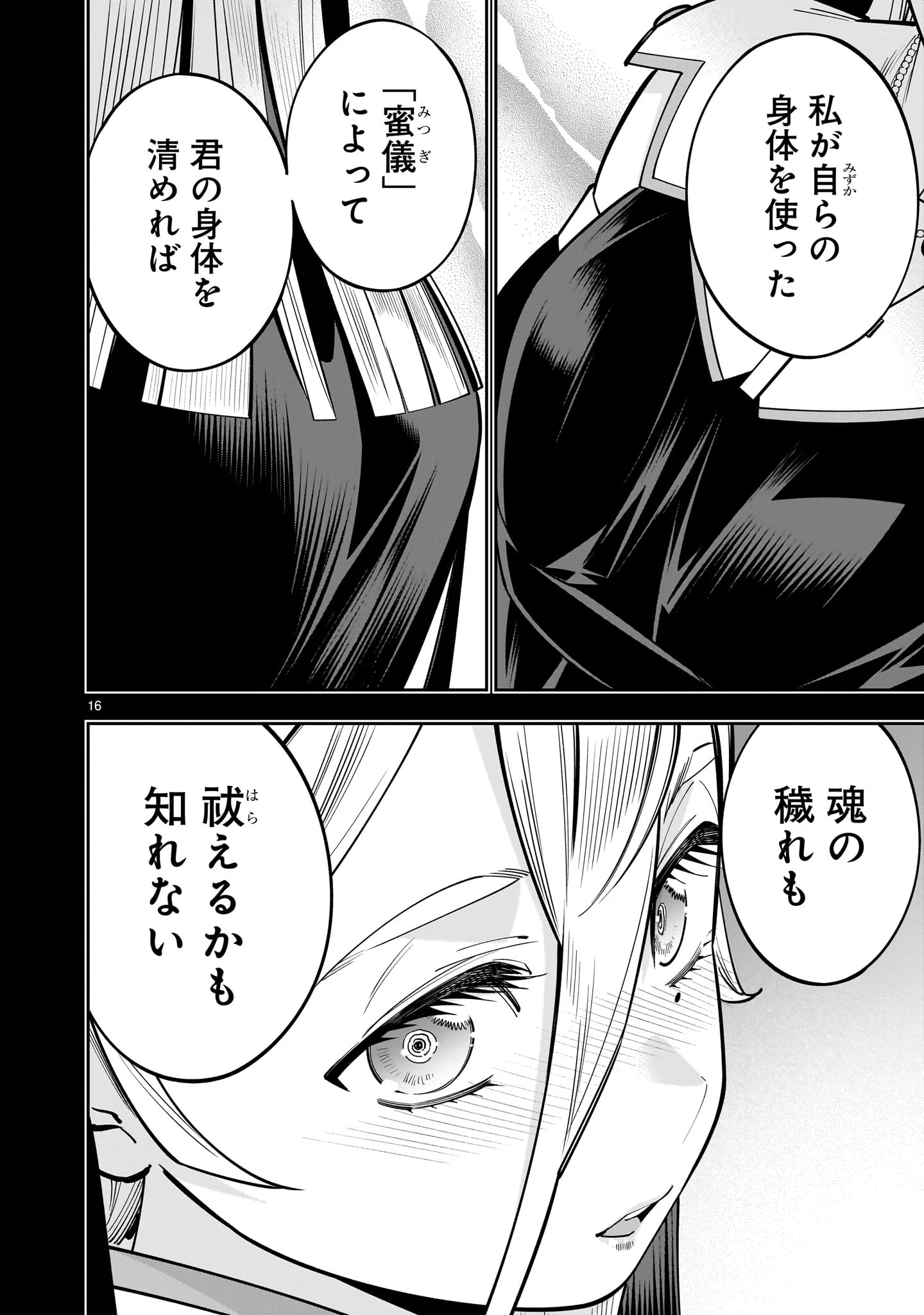 死に戻り王女は生き延びるために百合ハーレムを作ることにした 第17話 - 16