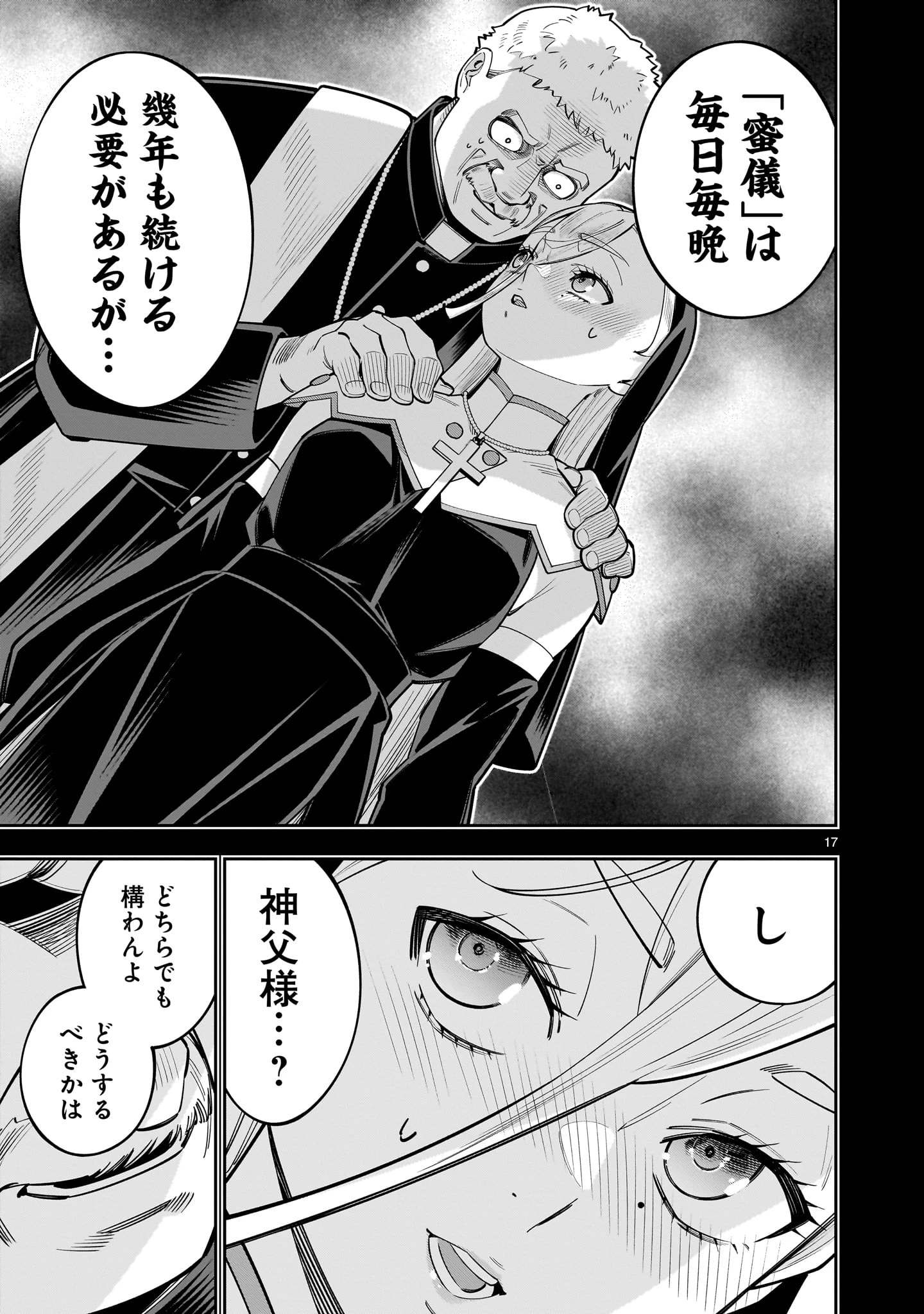 死に戻り王女は生き延びるために百合ハーレムを作ることにした 第17話 - 17