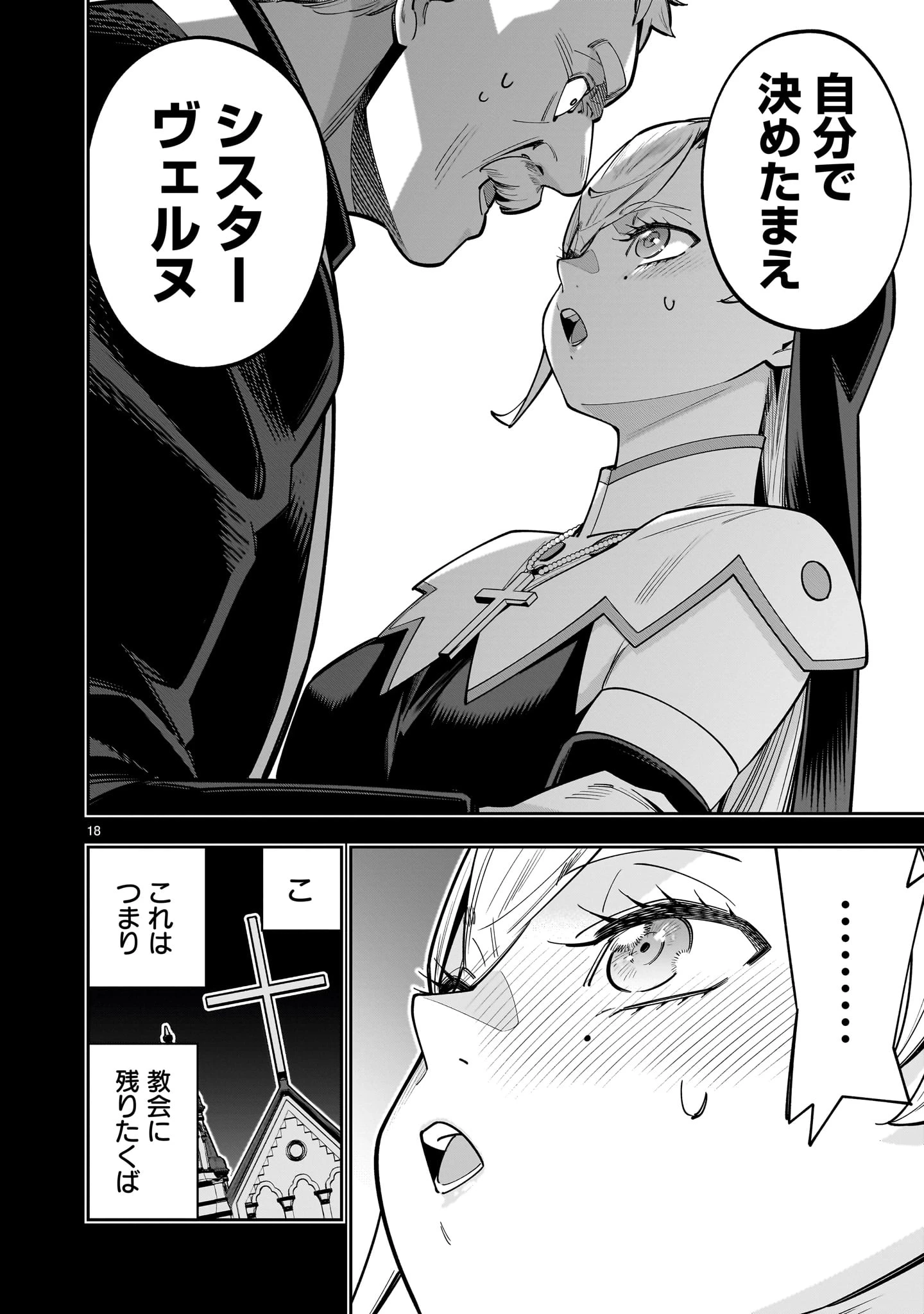 死に戻り王女は生き延びるために百合ハーレムを作ることにした 第17話 - 18