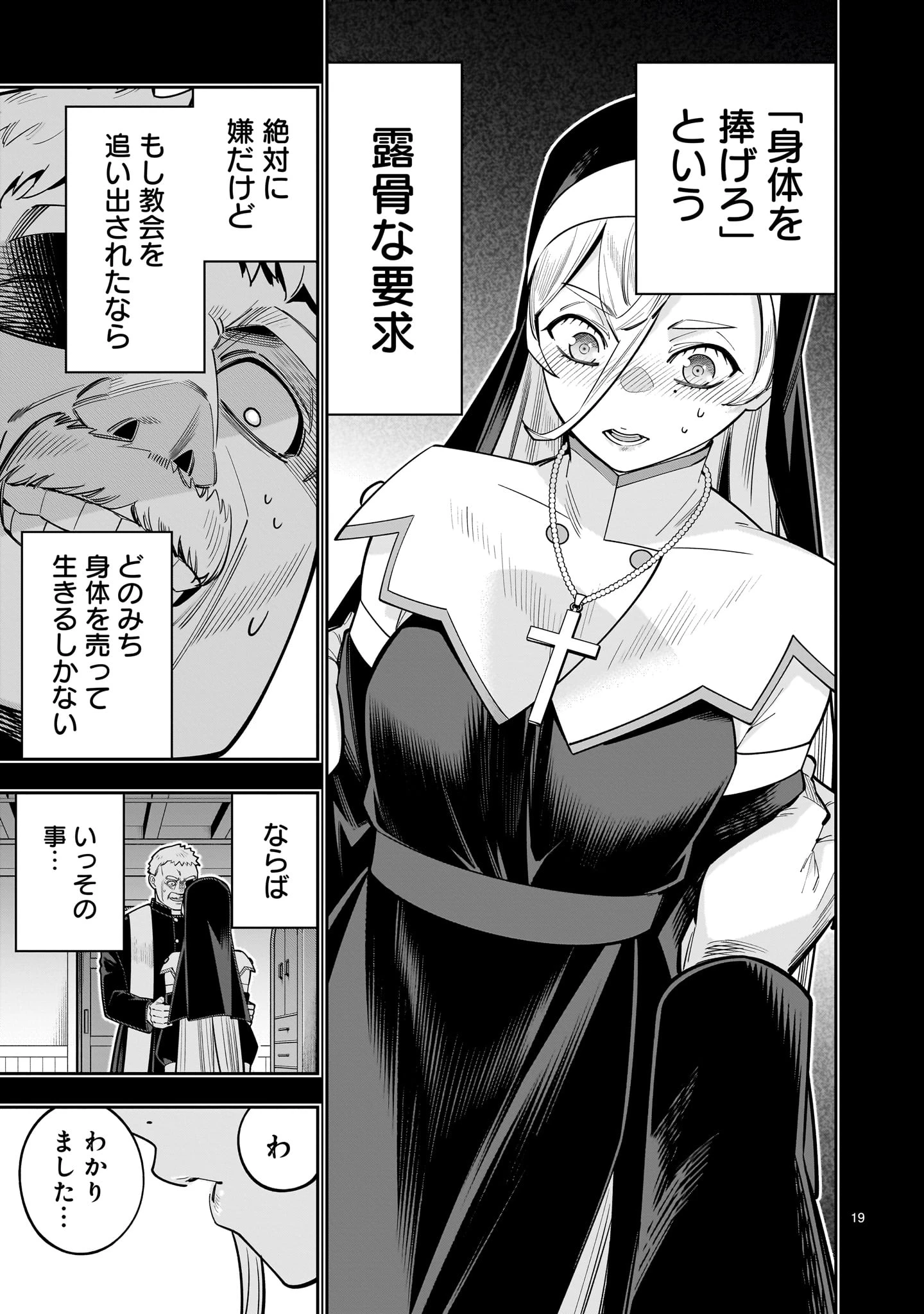 死に戻り王女は生き延びるために百合ハーレムを作ることにした 第17話 - 19