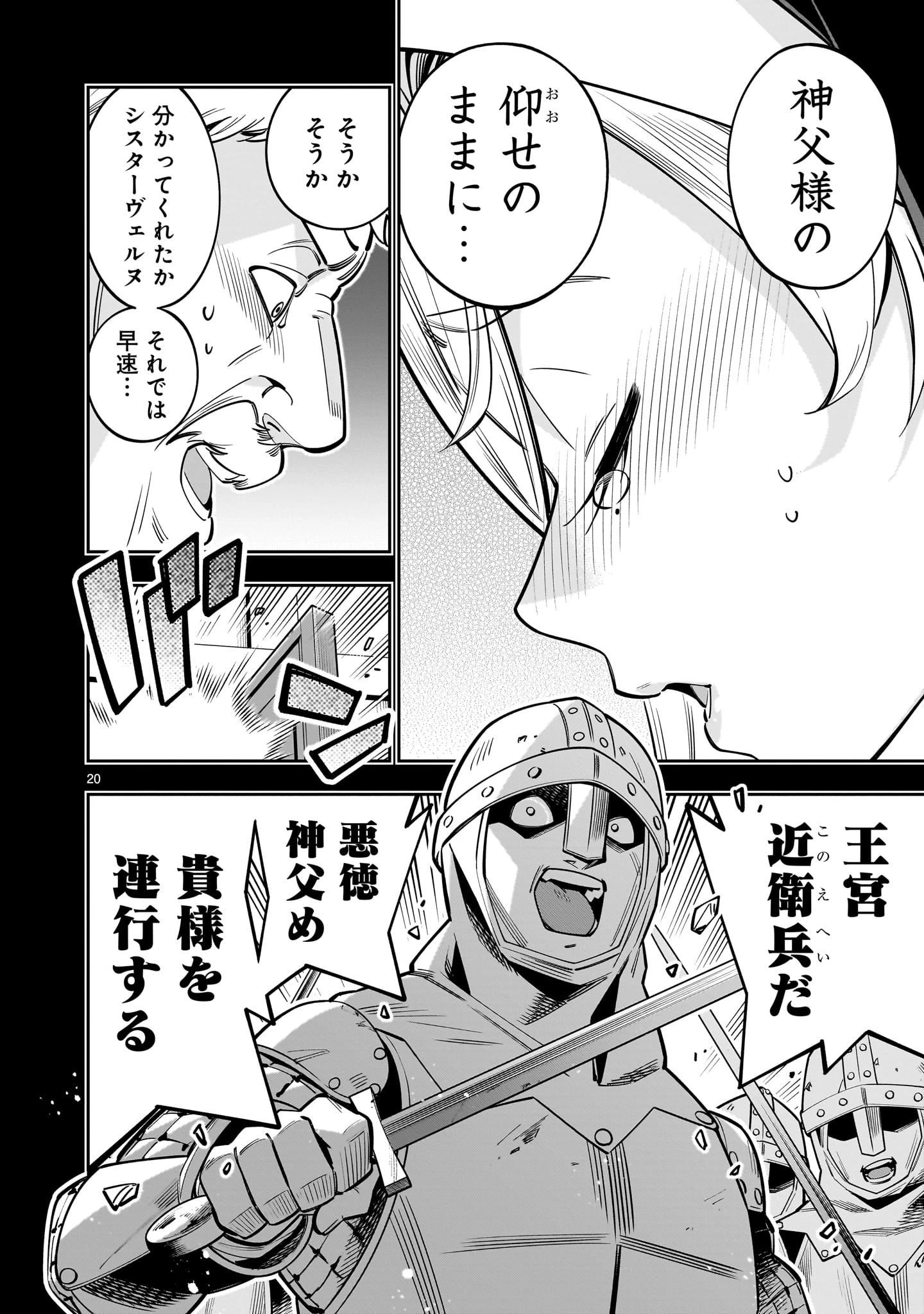 死に戻り王女は生き延びるために百合ハーレムを作ることにした 第17話 - 20