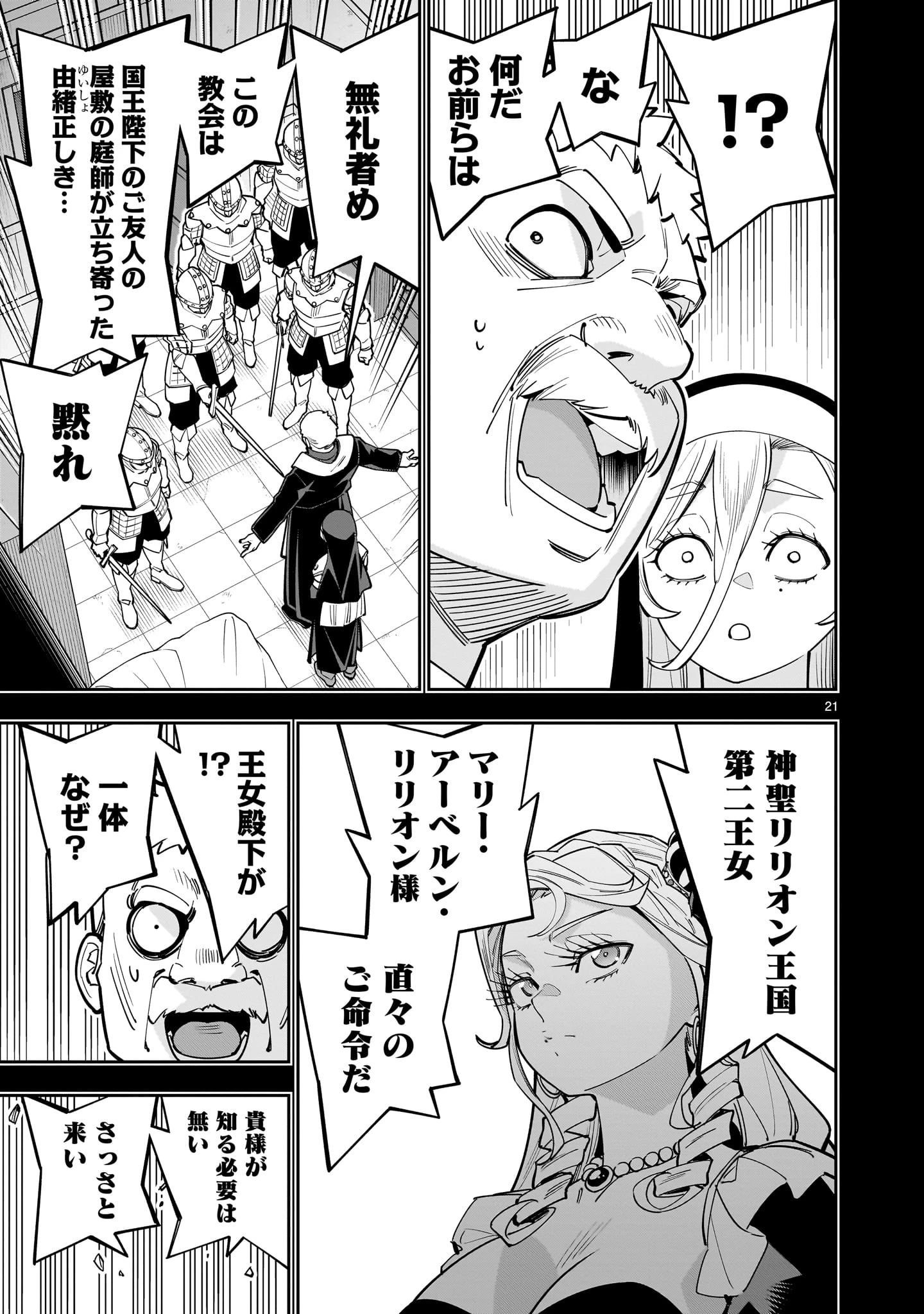 死に戻り王女は生き延びるために百合ハーレムを作ることにした 第17話 - 21