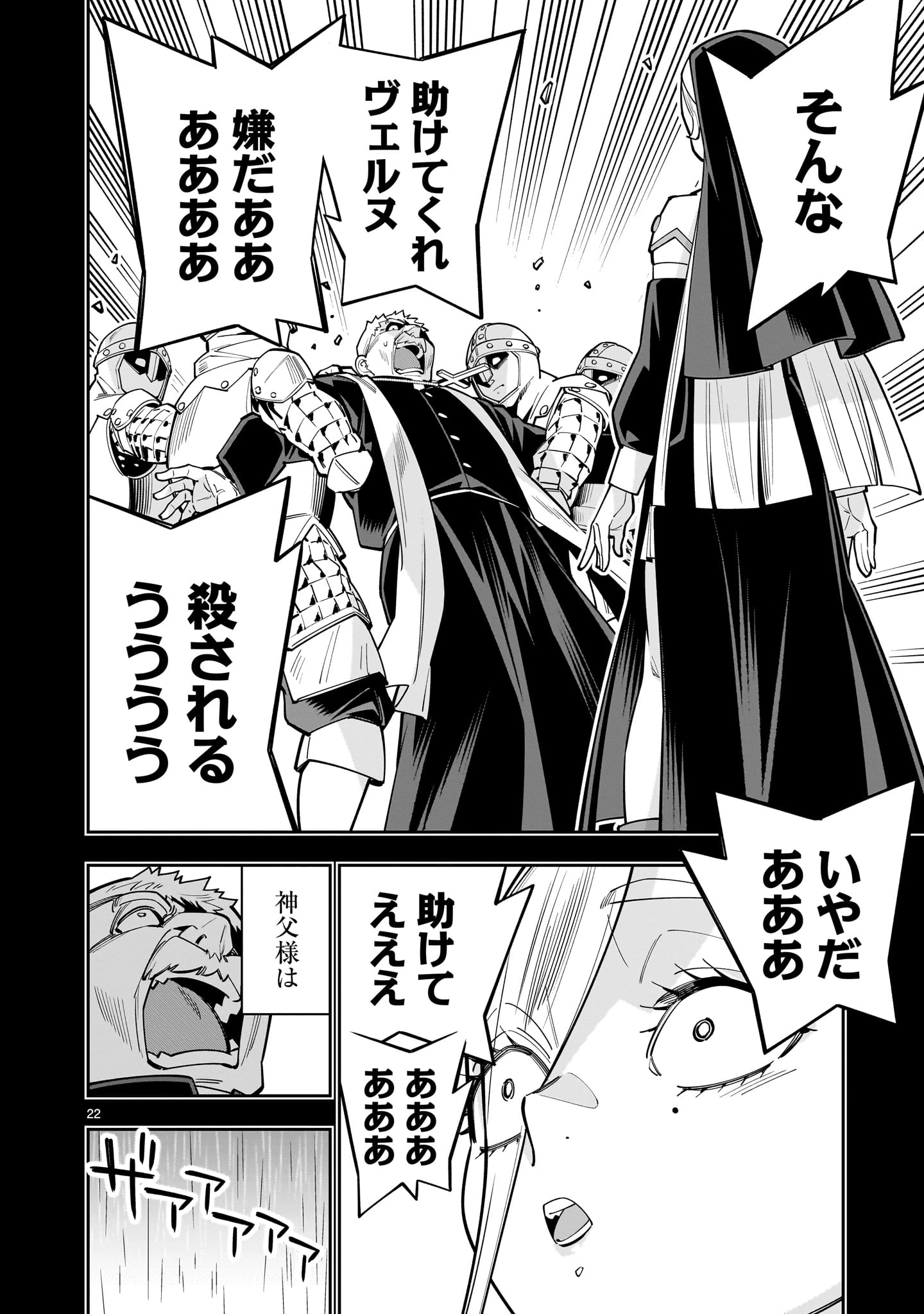 死に戻り王女は生き延びるために百合ハーレムを作ることにした 第17話 - 22