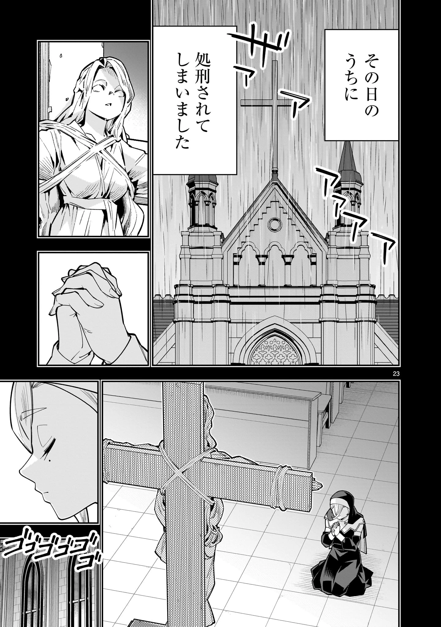 死に戻り王女は生き延びるために百合ハーレムを作ることにした 第17話 - 23