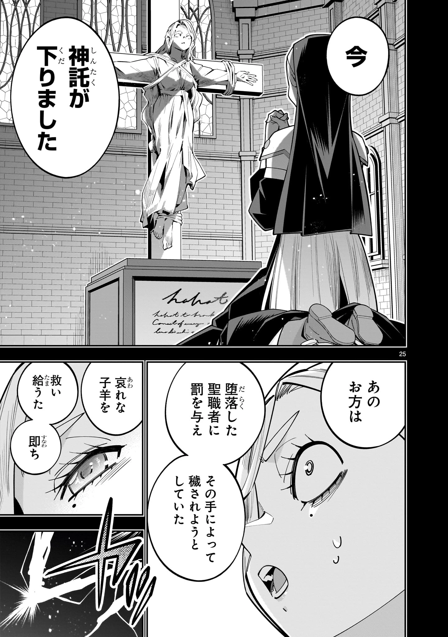 死に戻り王女は生き延びるために百合ハーレムを作ることにした 第17話 - 25