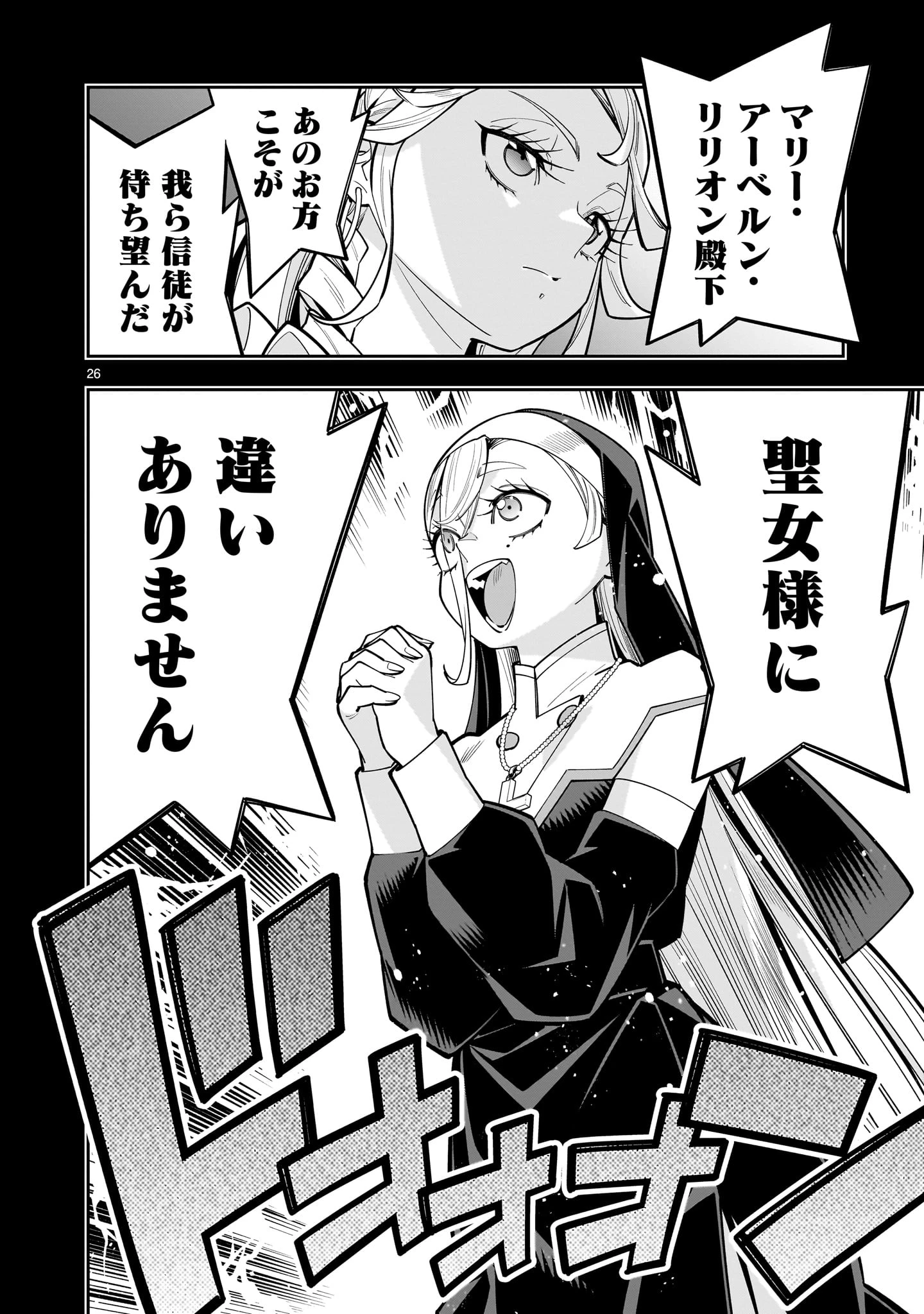 死に戻り王女は生き延びるために百合ハーレムを作ることにした 第17話 - 26