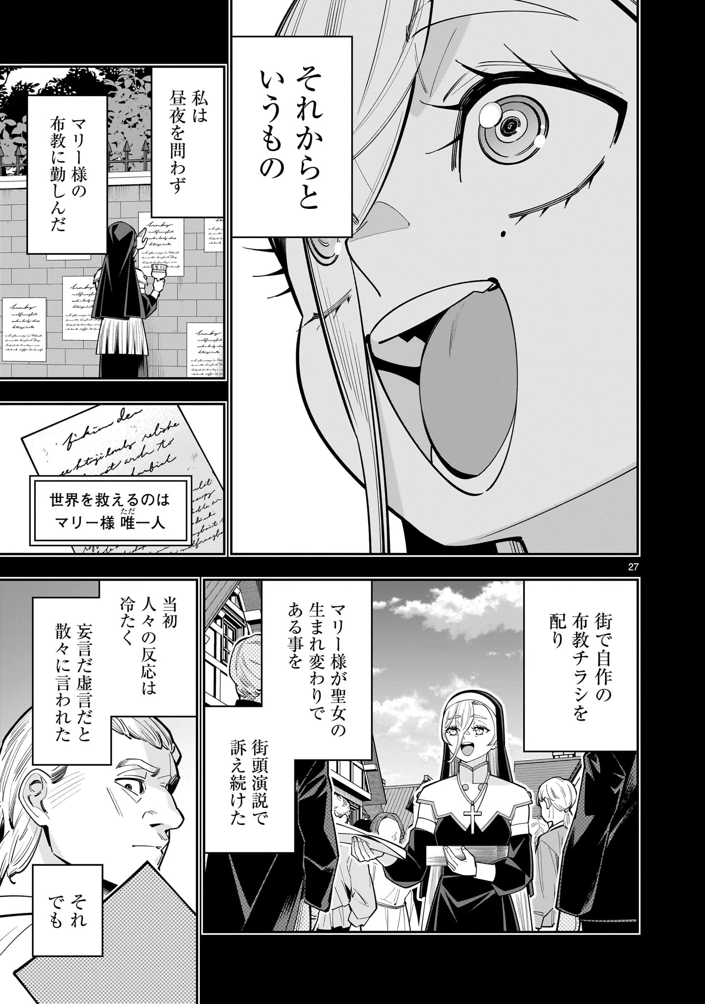 死に戻り王女は生き延びるために百合ハーレムを作ることにした 第17話 - 27