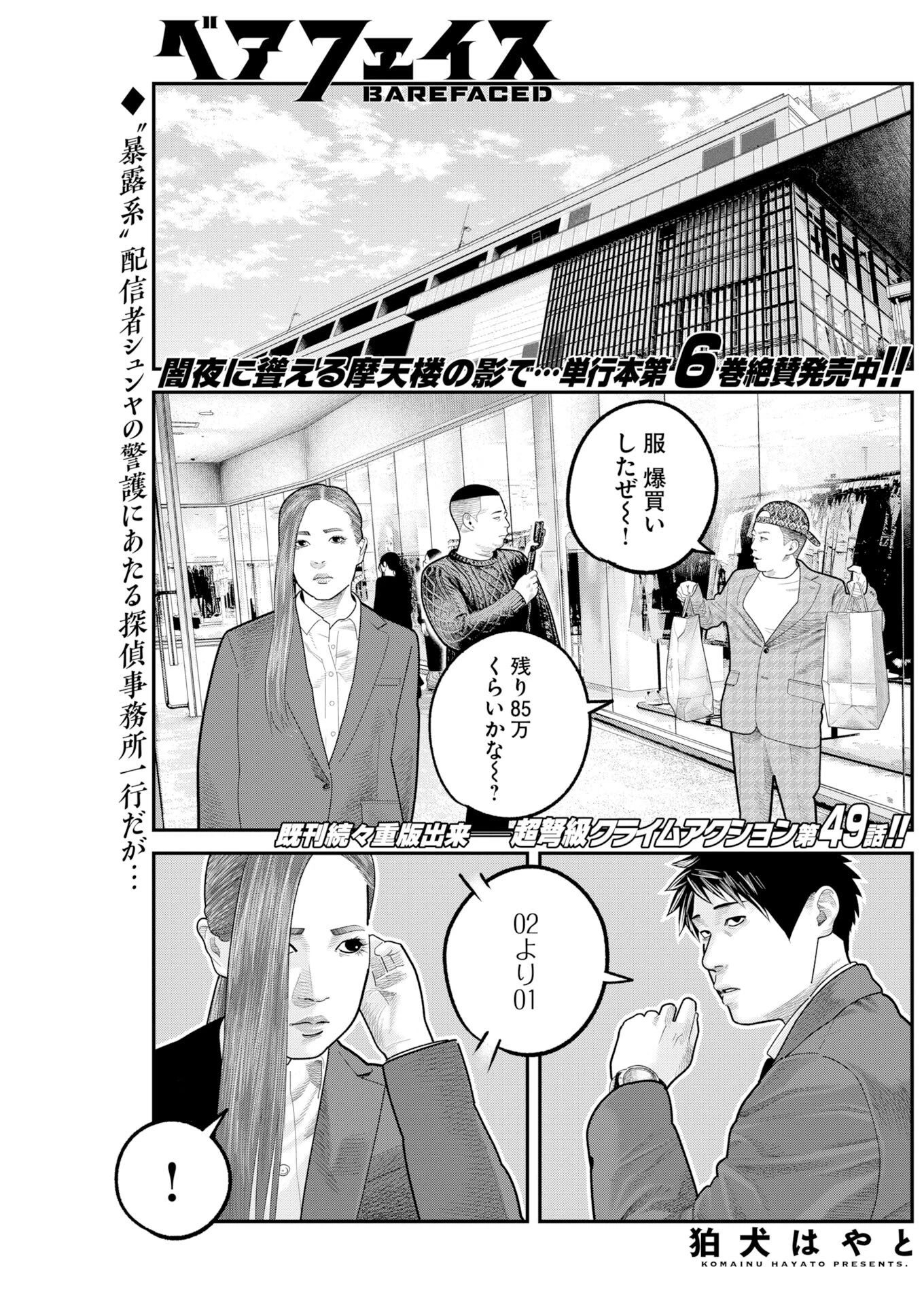 ベアフェイス 第49話 - 1