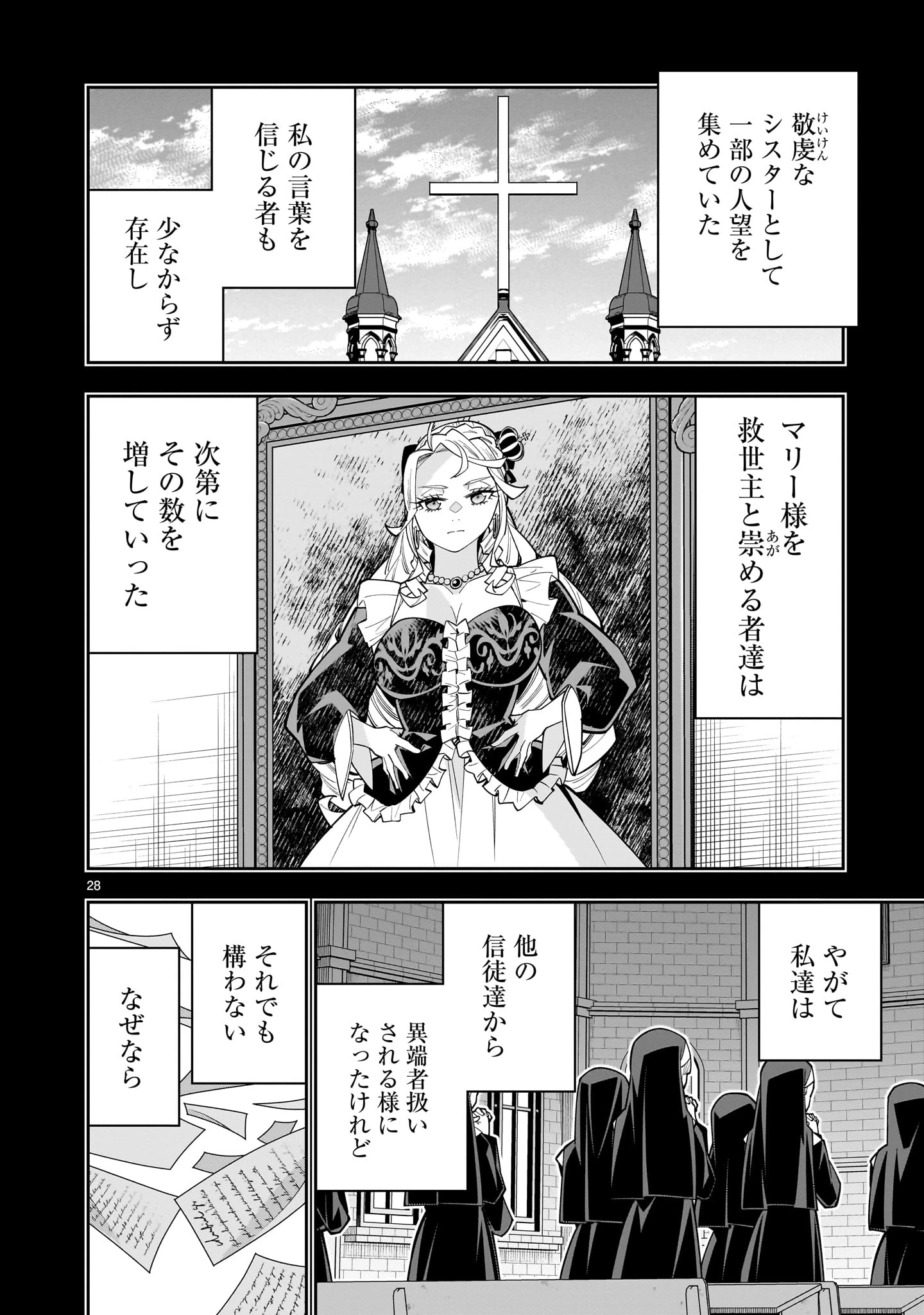 死に戻り王女は生き延びるために百合ハーレムを作ることにした 第17話 - 28