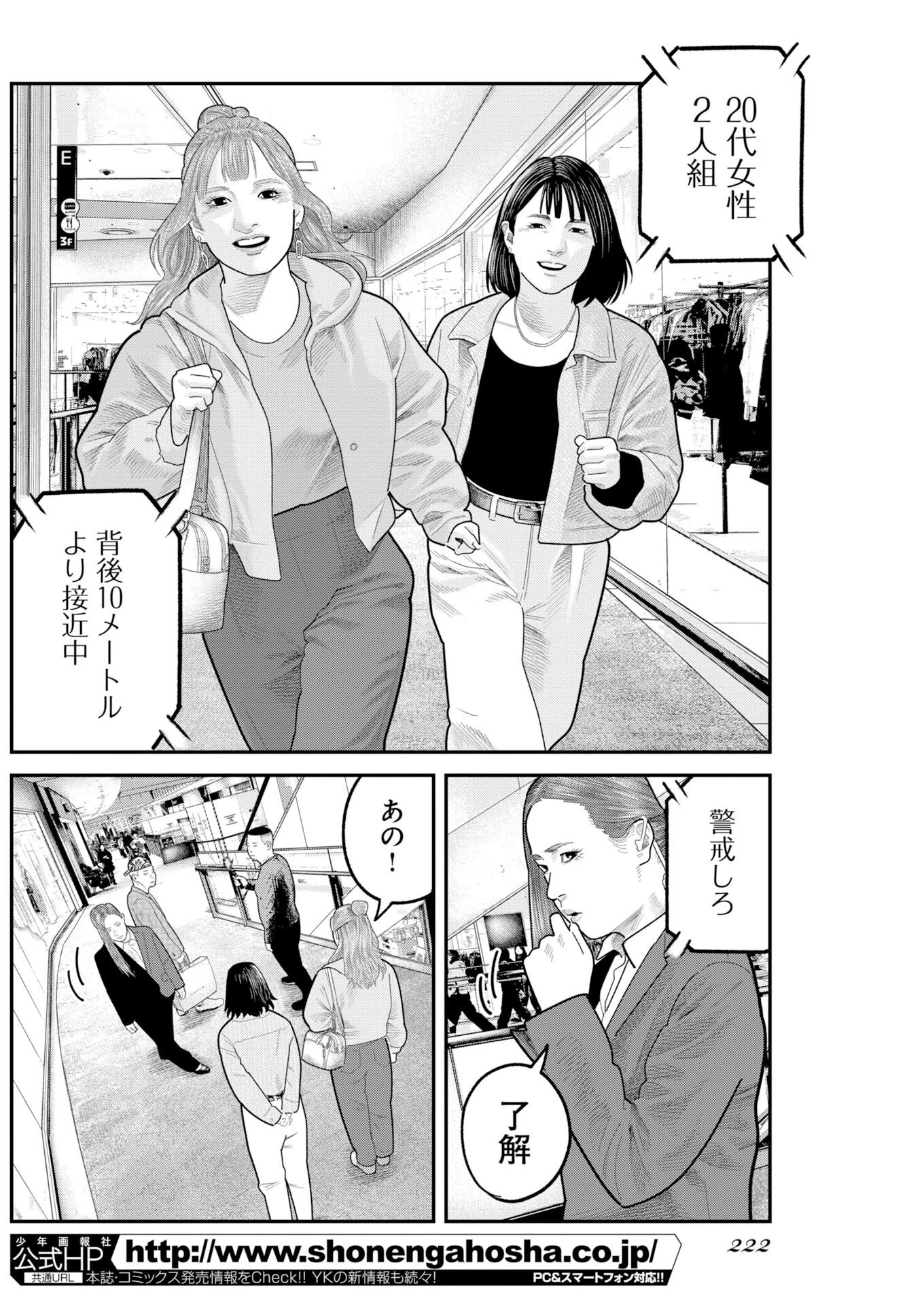 ベアフェイス 第49話 - 2