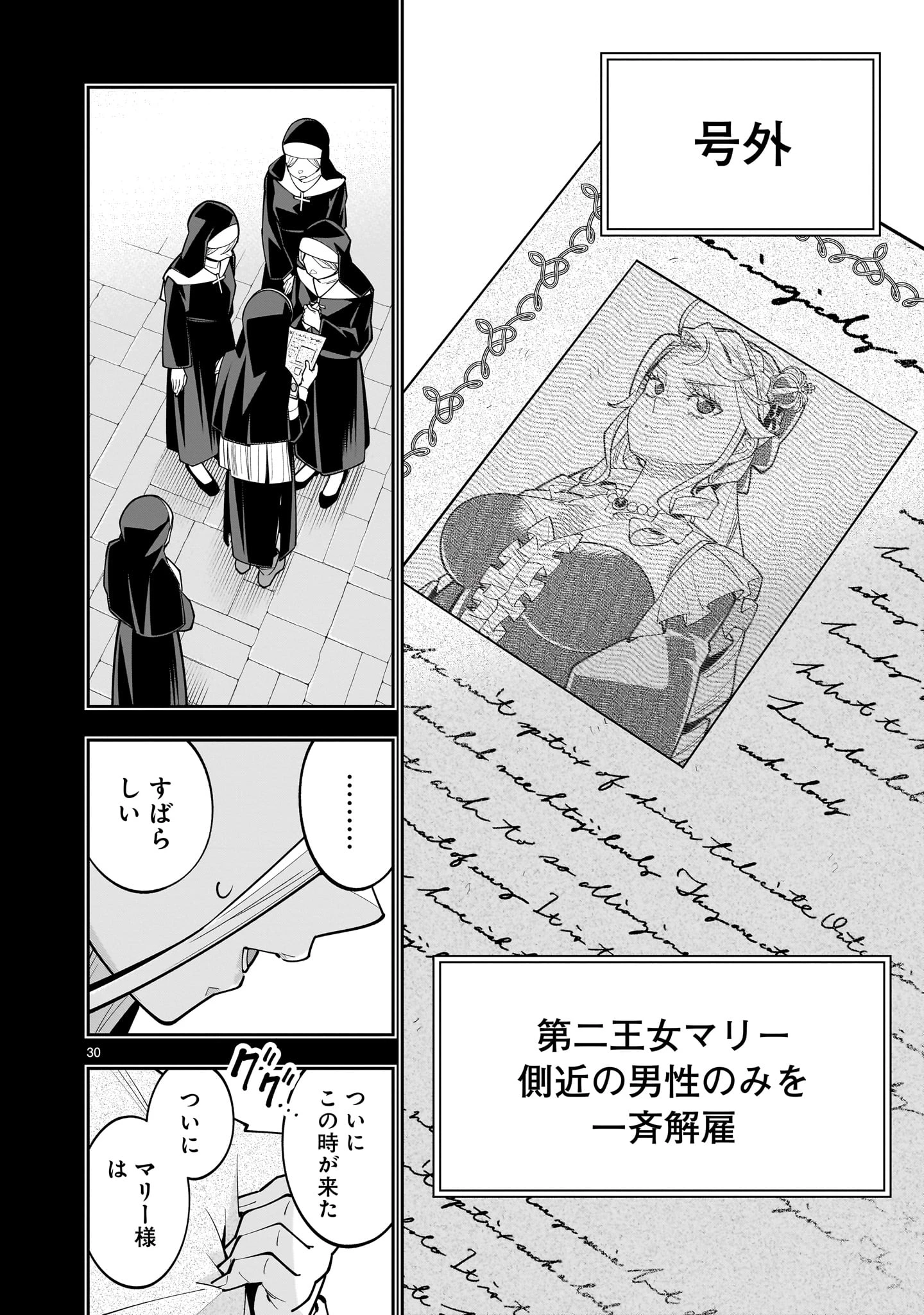 死に戻り王女は生き延びるために百合ハーレムを作ることにした 第17話 - 30