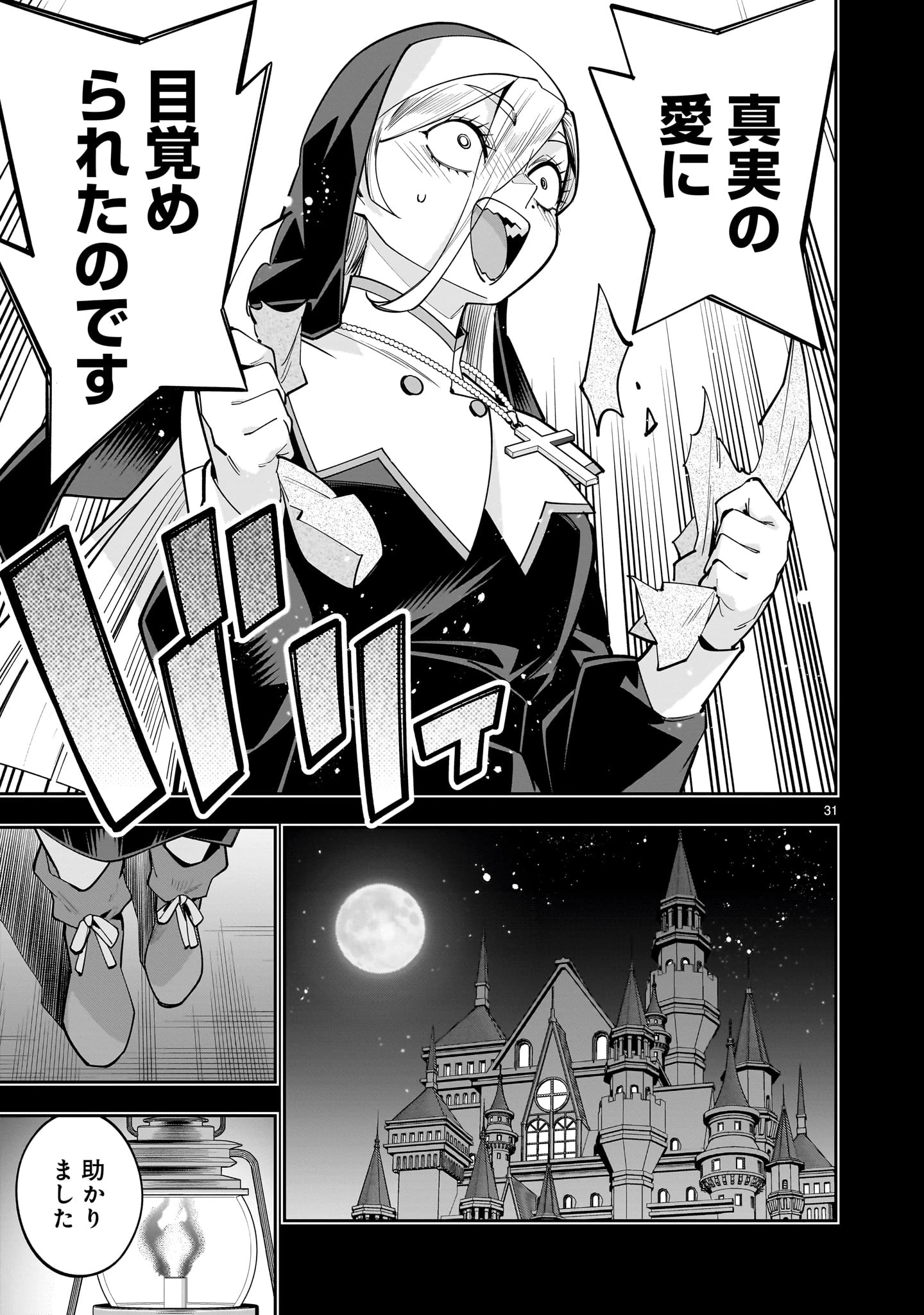死に戻り王女は生き延びるために百合ハーレムを作ることにした 第17話 - 31
