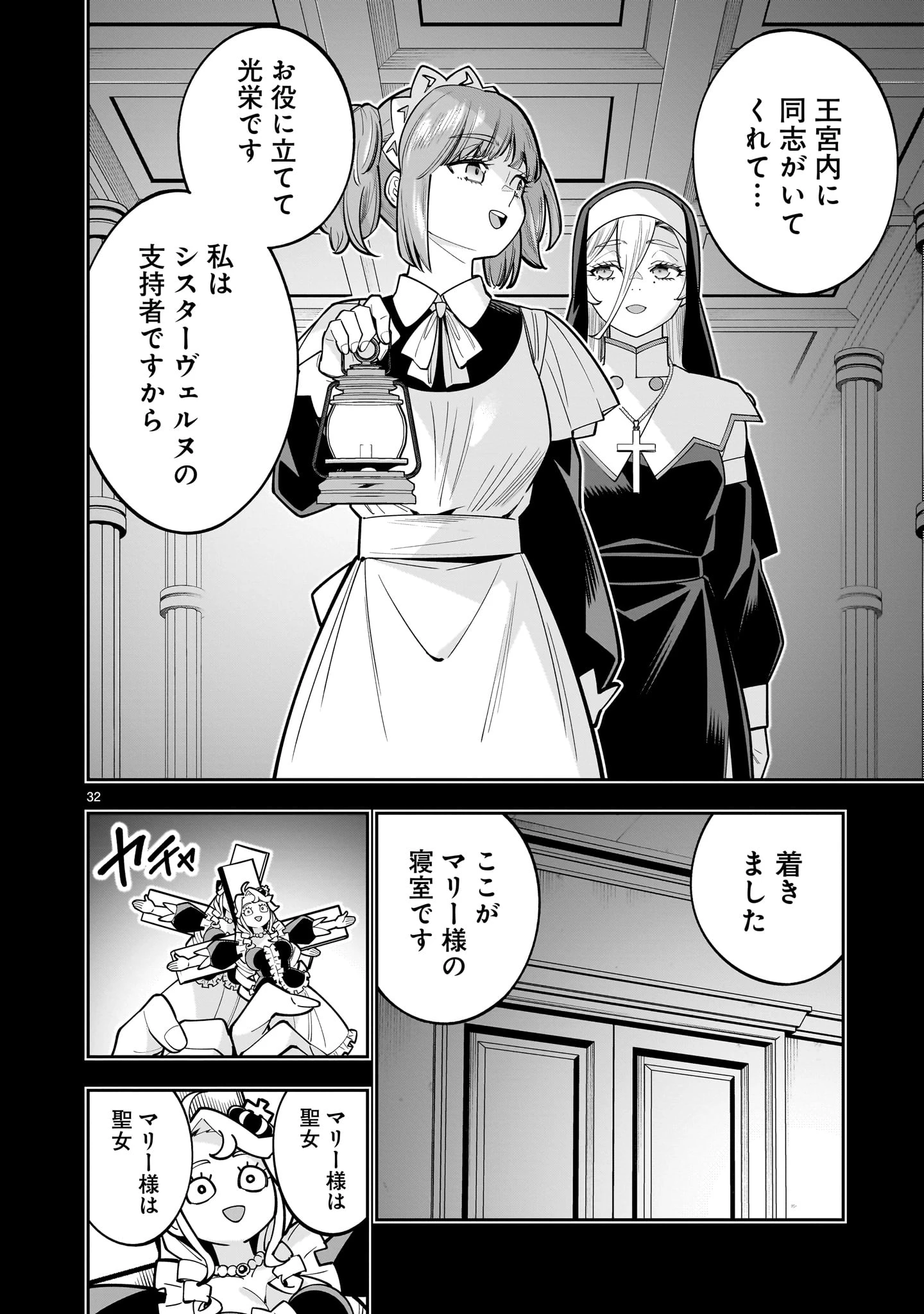 死に戻り王女は生き延びるために百合ハーレムを作ることにした 第17話 - 32