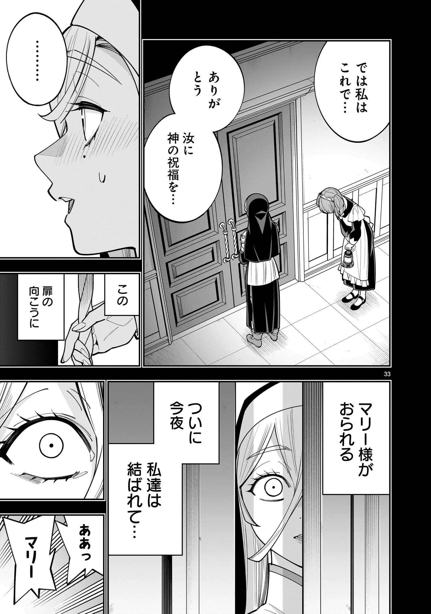 死に戻り王女は生き延びるために百合ハーレムを作ることにした 第17話 - 33