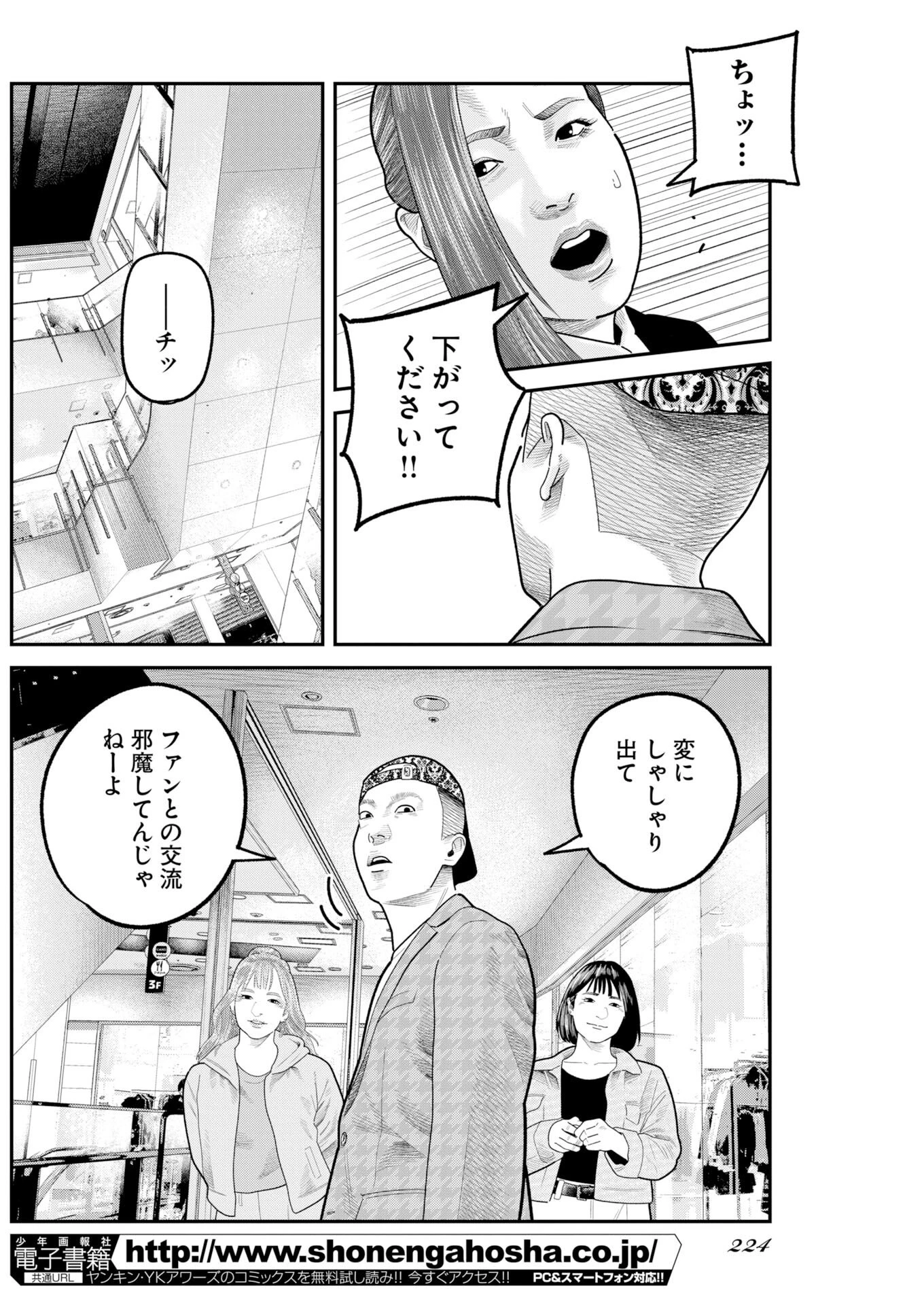 ベアフェイス 第49話 - 4