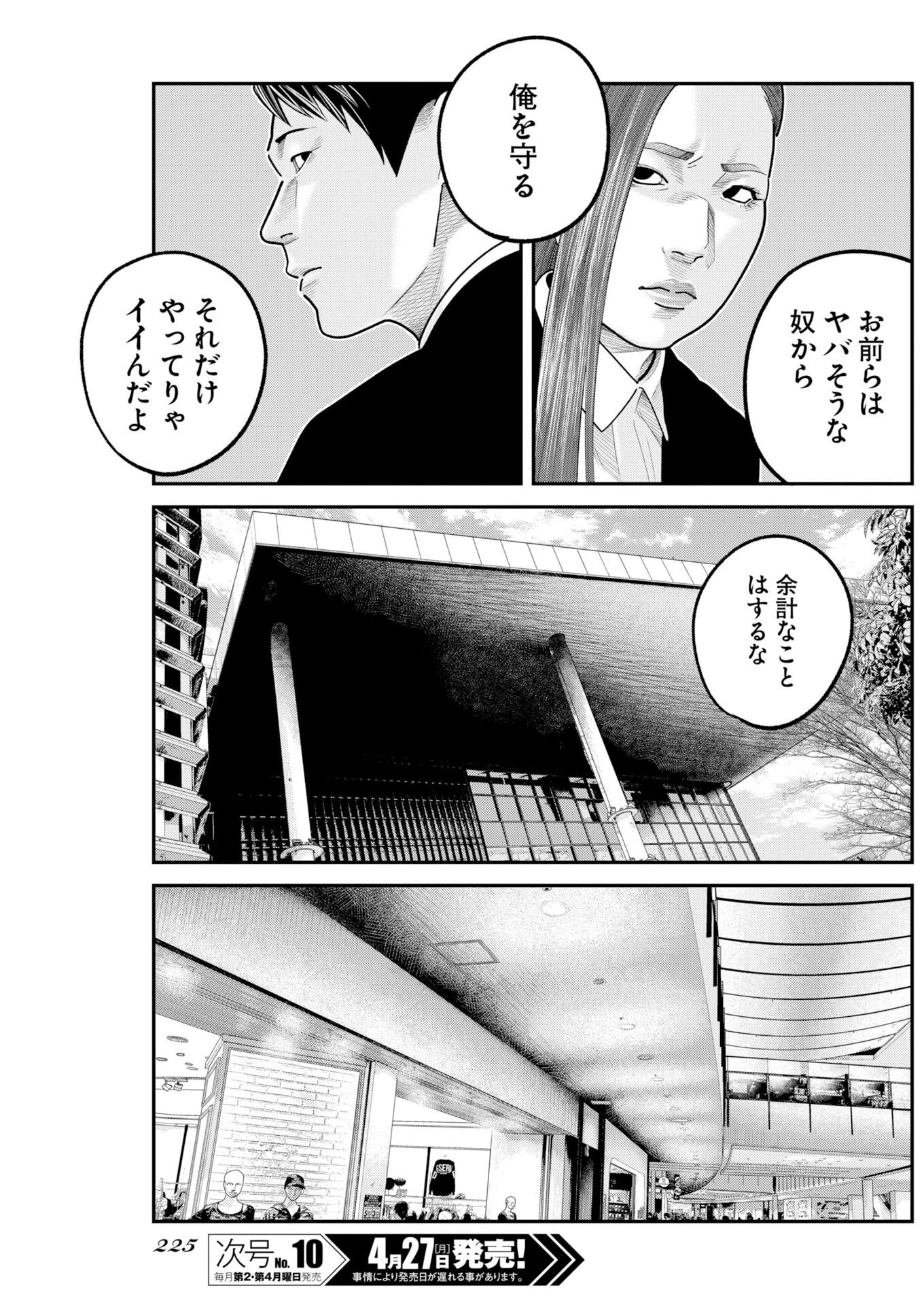 ベアフェイス 第49話 - 5