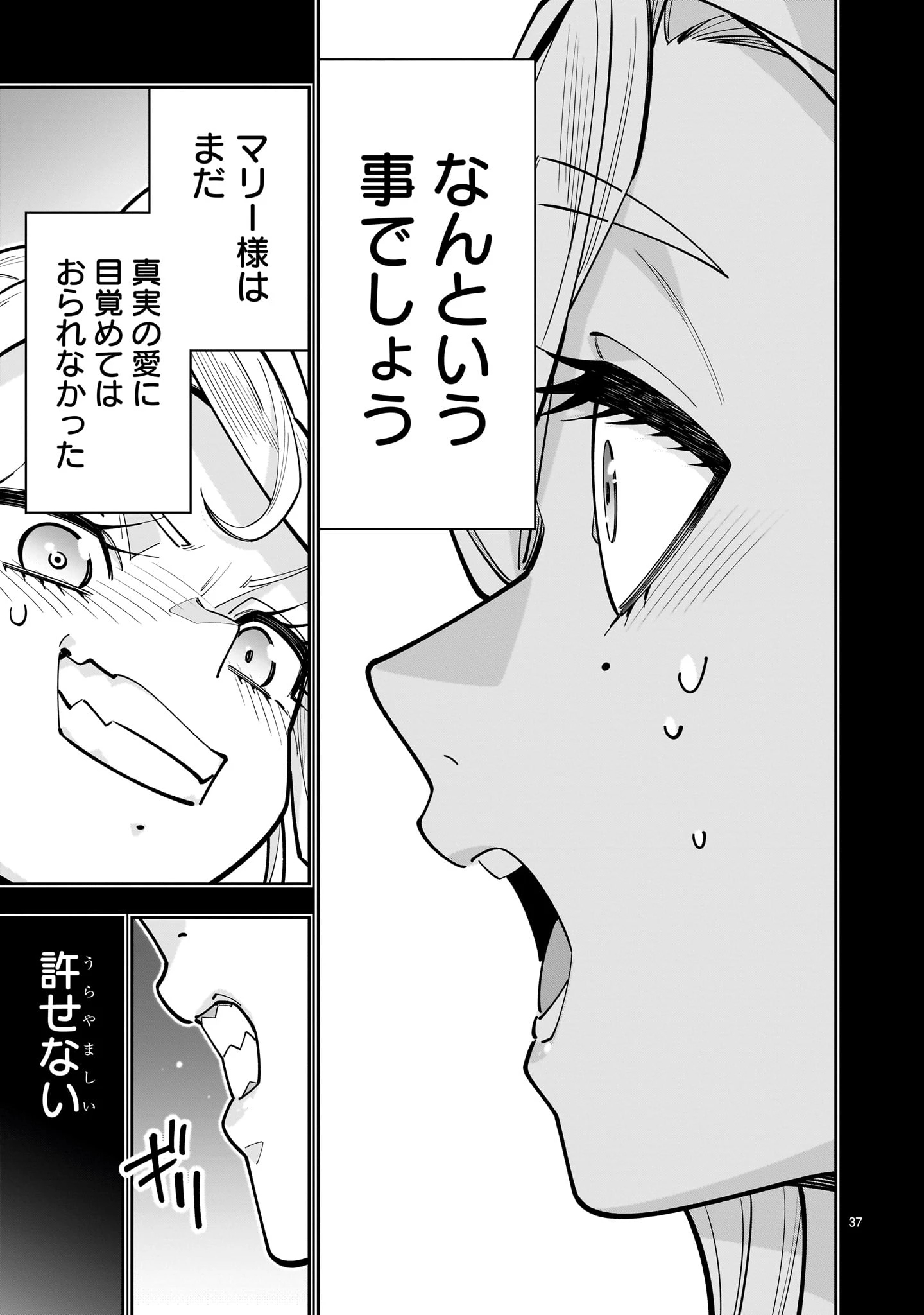 死に戻り王女は生き延びるために百合ハーレムを作ることにした 第17話 - 37