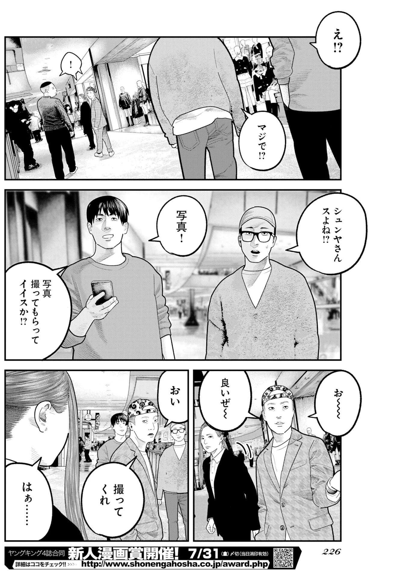 ベアフェイス 第49話 - 6