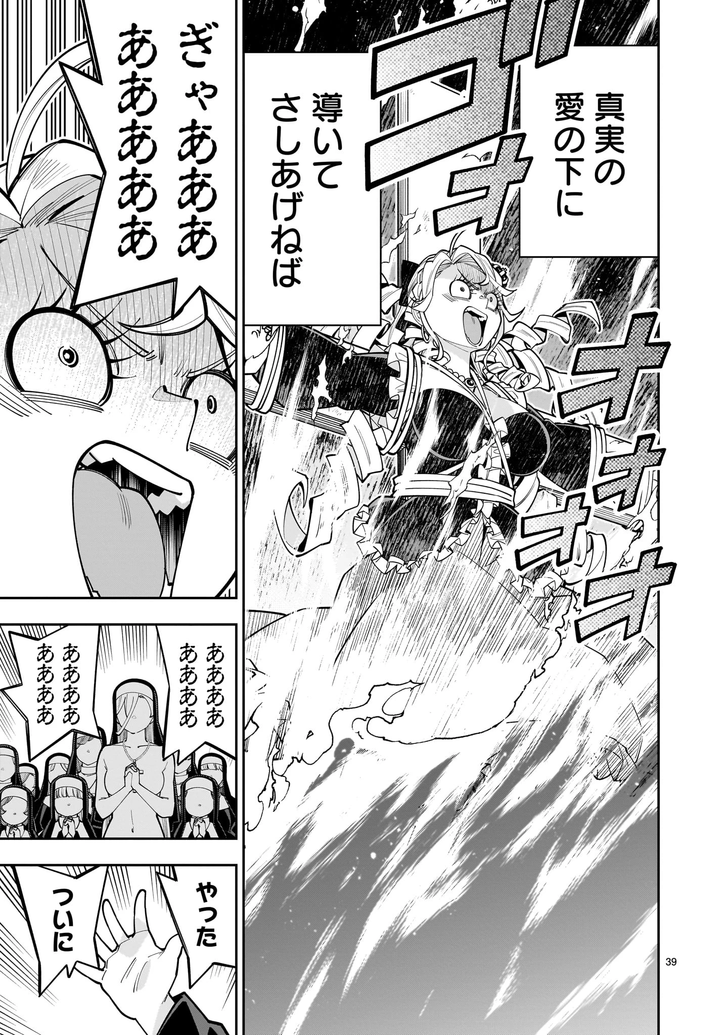 死に戻り王女は生き延びるために百合ハーレムを作ることにした 第17話 - 39