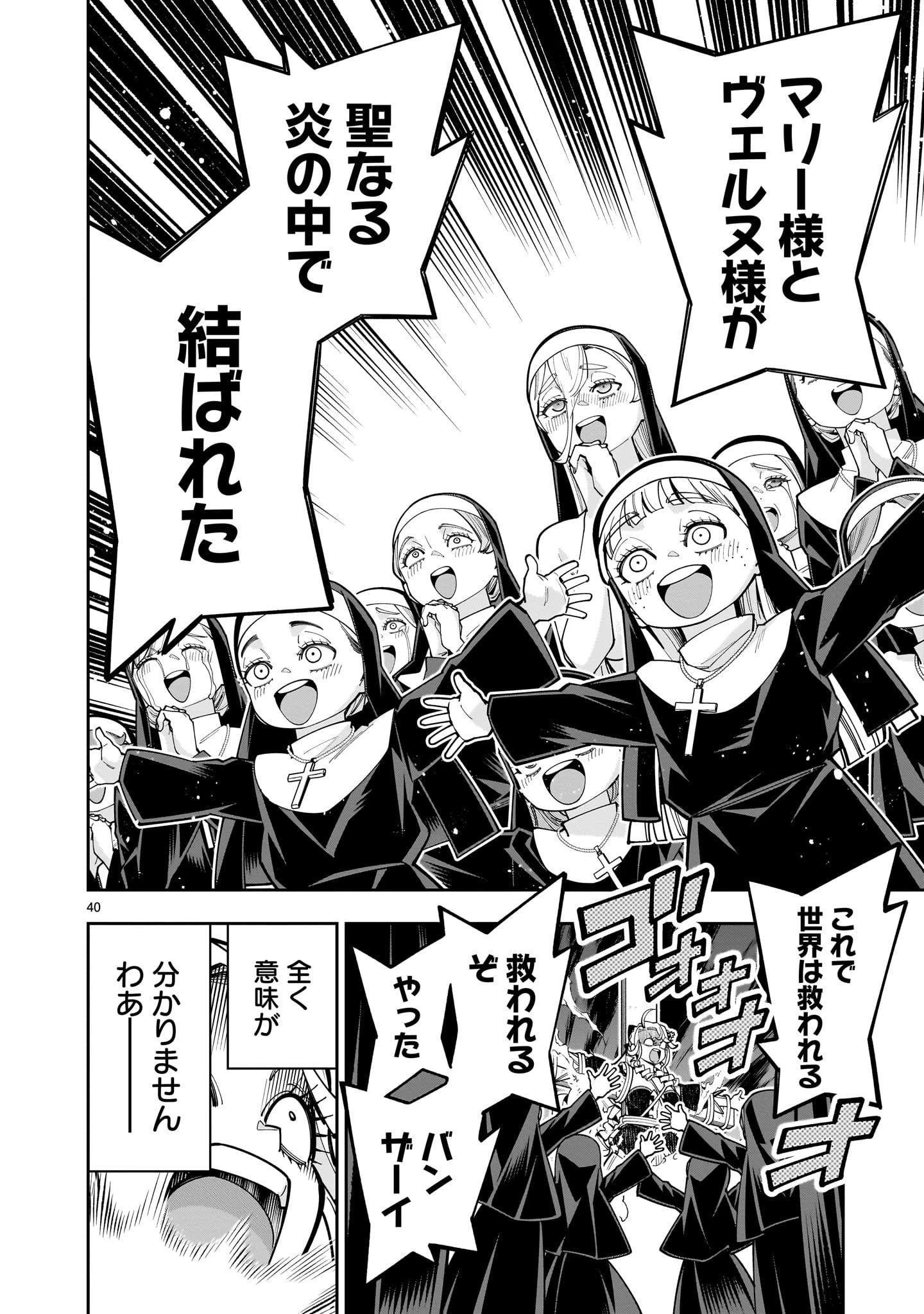 死に戻り王女は生き延びるために百合ハーレムを作ることにした 第17話 - 40