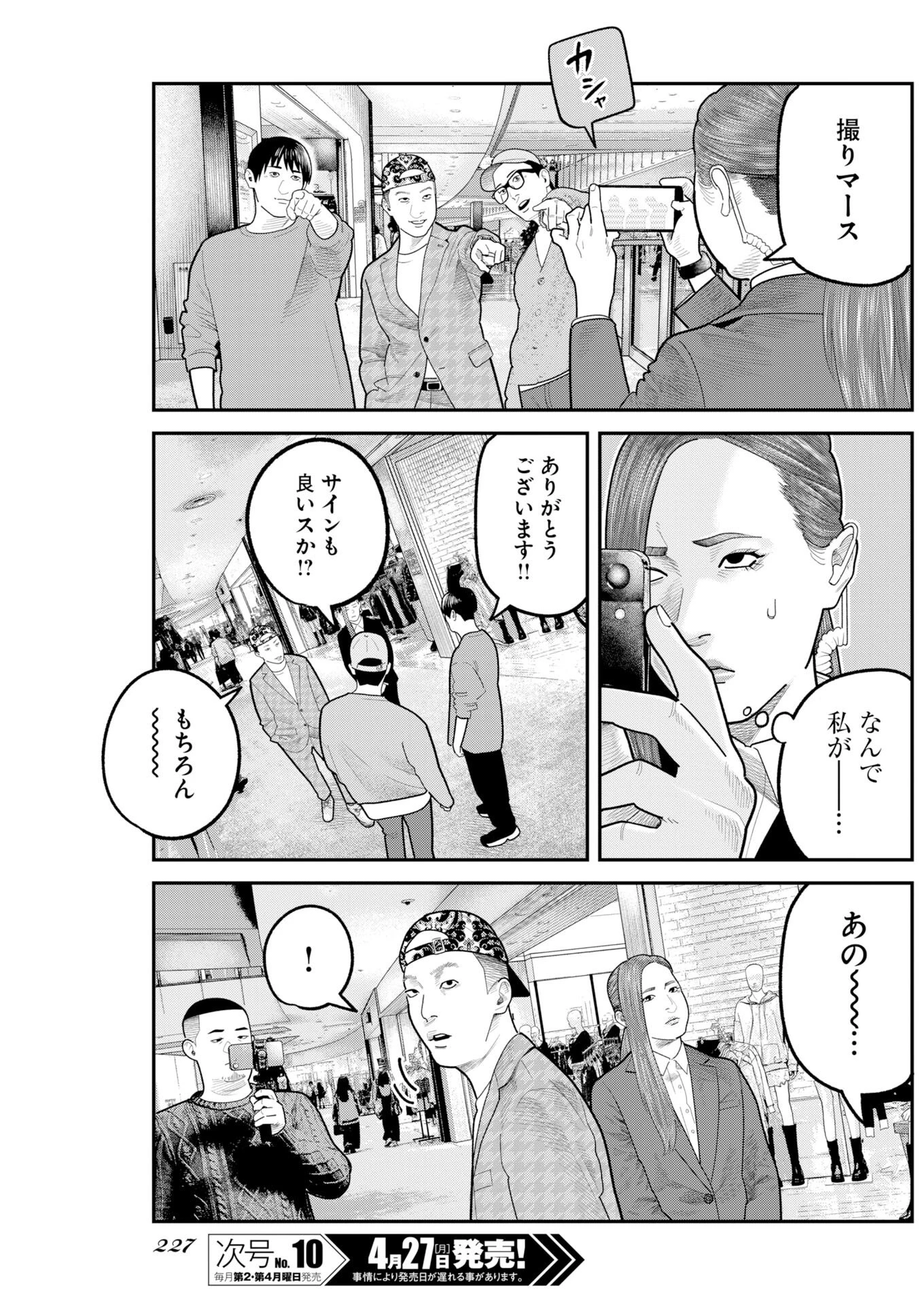 ベアフェイス 第49話 - 7