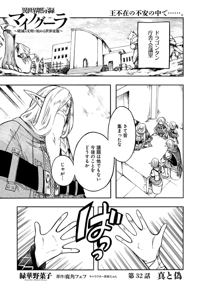 異世界黙示録マイノグーラ ～破滅の文明で始める世界征服～ 第32話 - 1